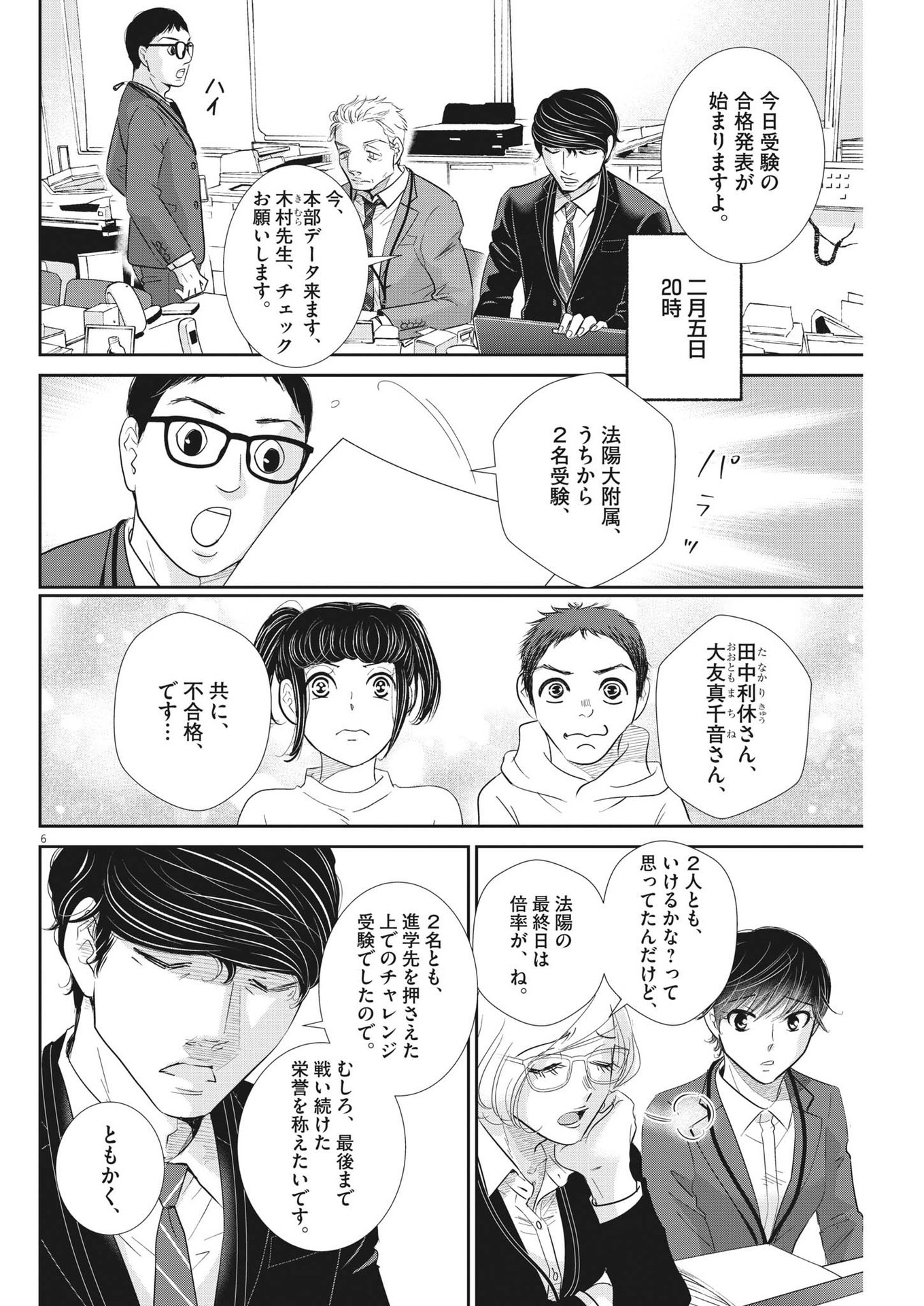 二月の勝者-絶対合格の教室- 第168話 - Page 6