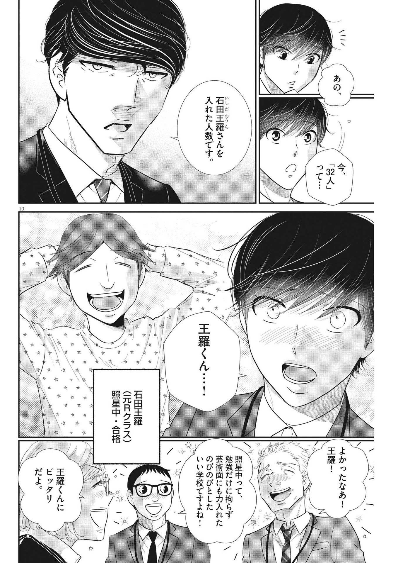 二月の勝者-絶対合格の教室- 第168話 - Page 10