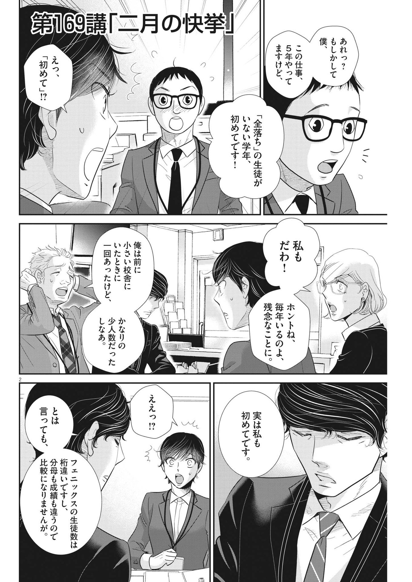 二月の勝者-絶対合格の教室- 第169話 - Page 2