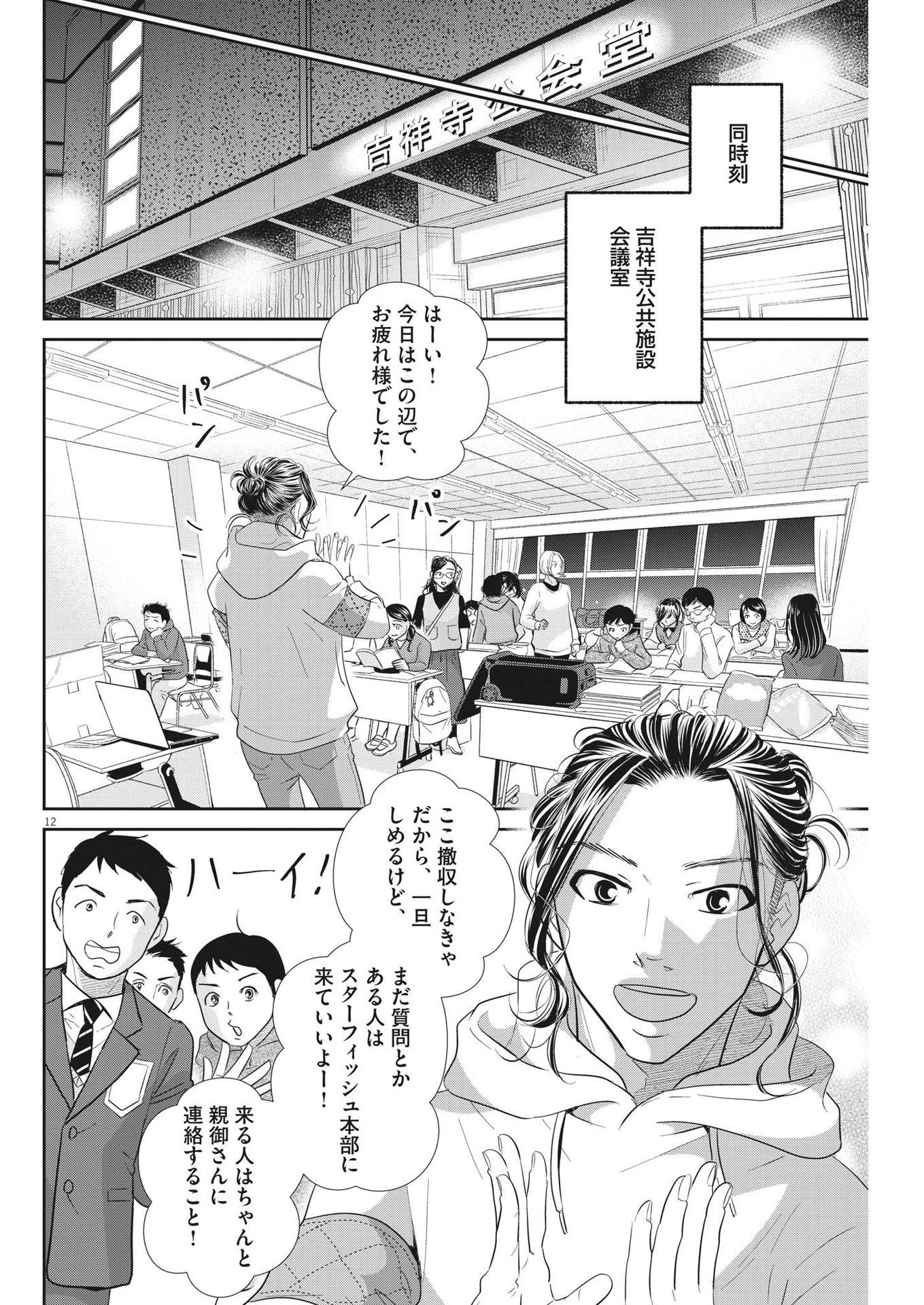 二月の勝者-絶対合格の教室- 第169話 - Page 12