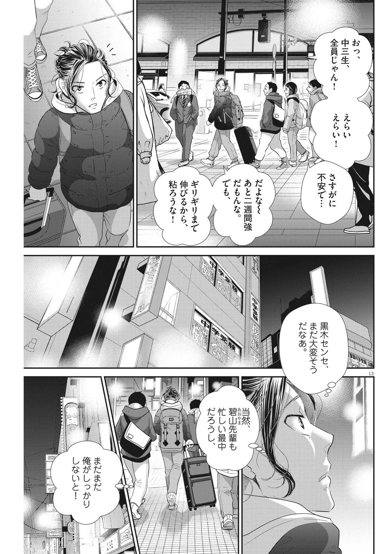 二月の勝者-絶対合格の教室- 第169話 - Page 13