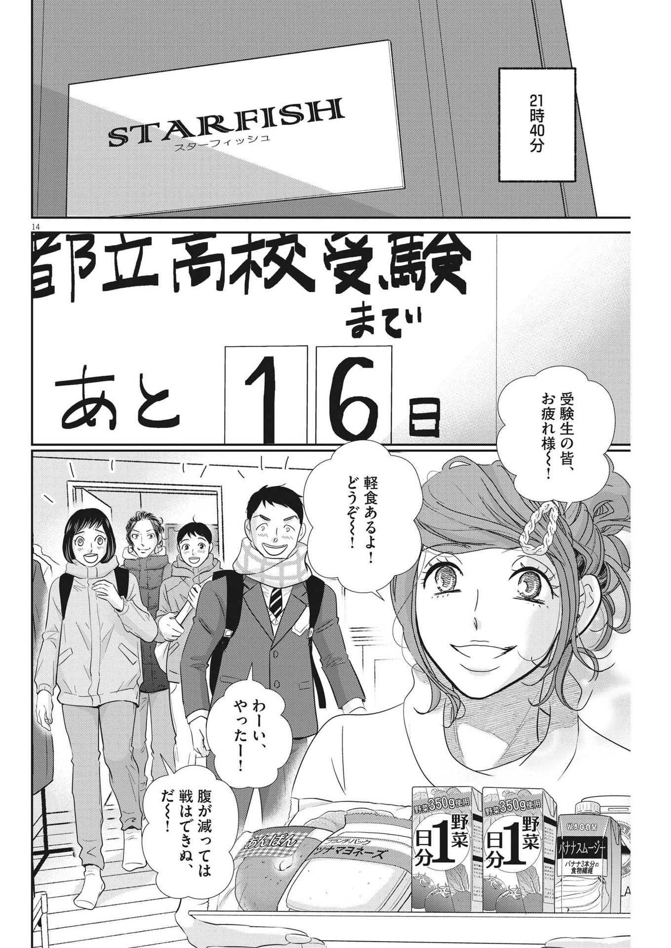 二月の勝者-絶対合格の教室- 第169話 - Page 14