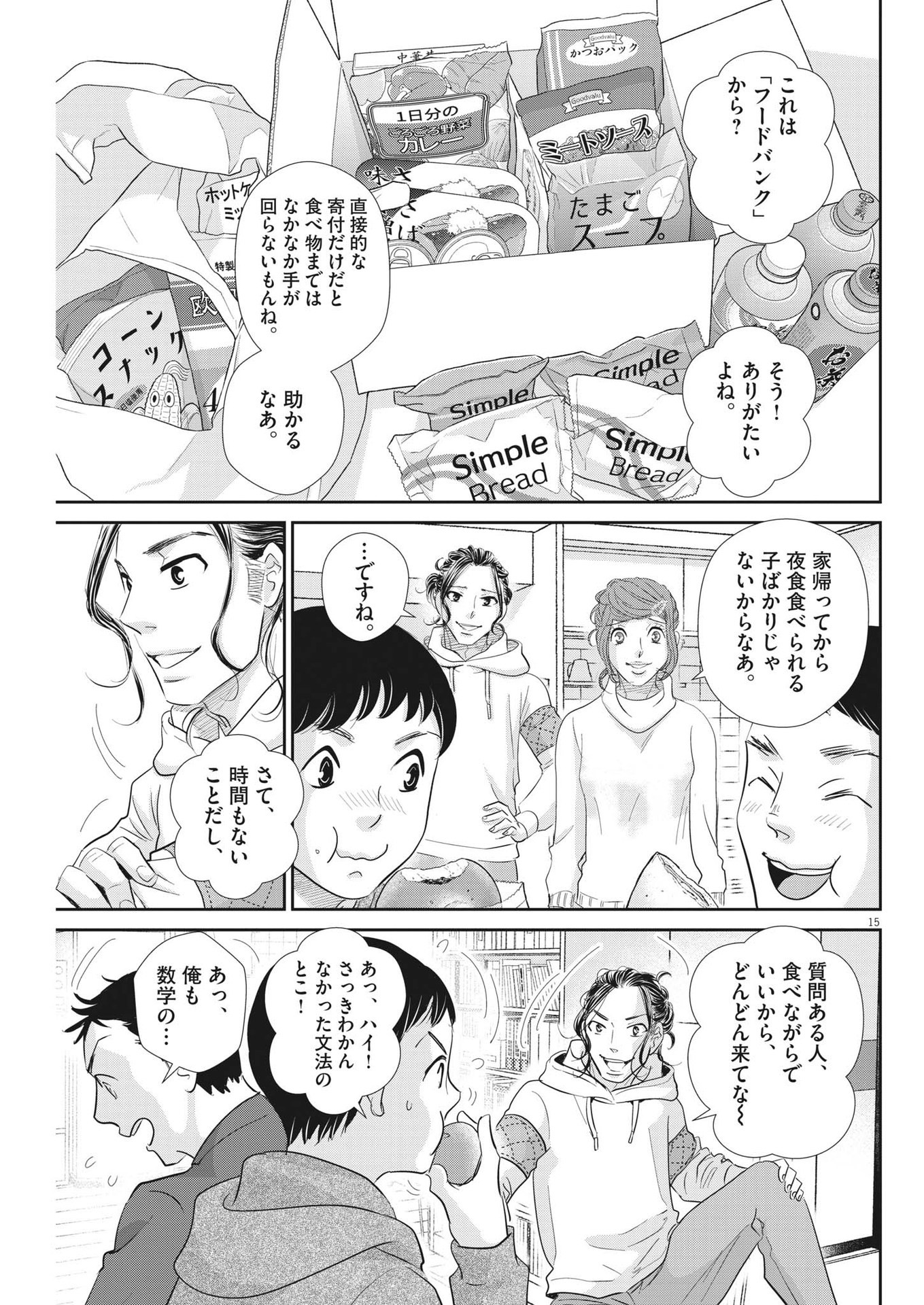 二月の勝者-絶対合格の教室- 第169話 - Page 15