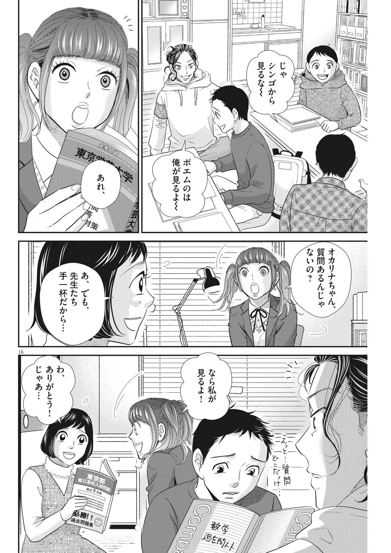 二月の勝者-絶対合格の教室- 第169話 - Page 16