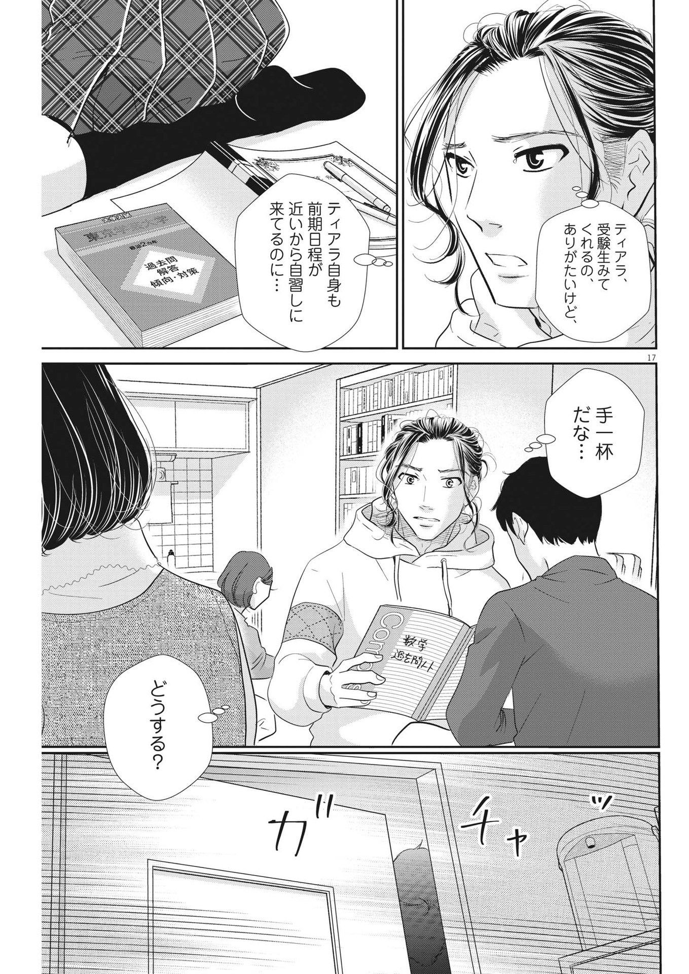 二月の勝者-絶対合格の教室- 第169話 - Page 17