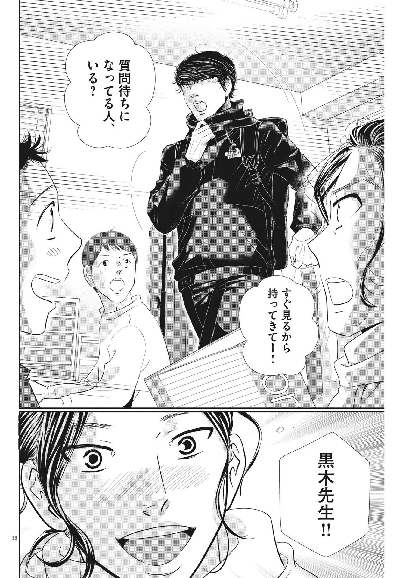 二月の勝者-絶対合格の教室- 第169話 - Page 18