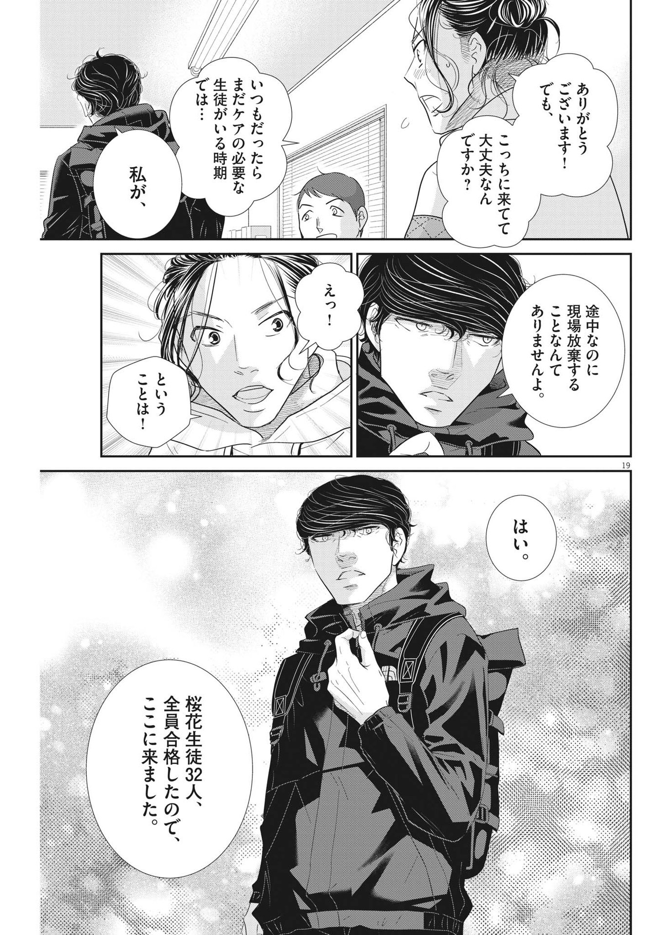 二月の勝者-絶対合格の教室- 第169話 - Page 19