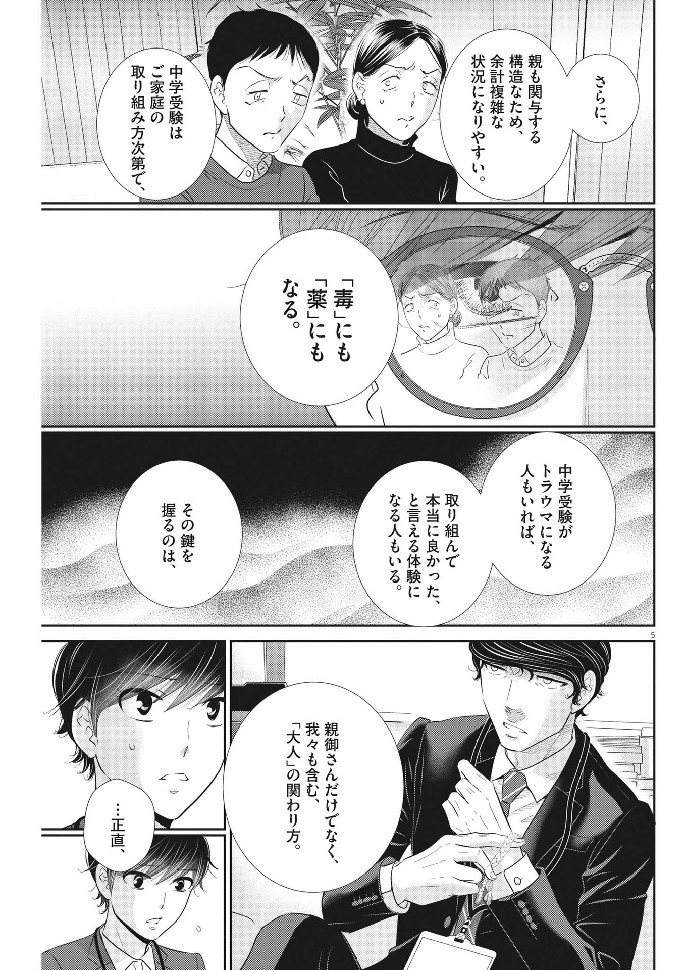 二月の勝者-絶対合格の教室- 第169話 - Page 5