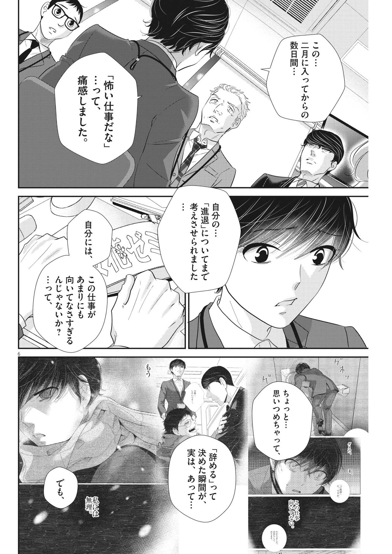 二月の勝者-絶対合格の教室- 第169話 - Page 6