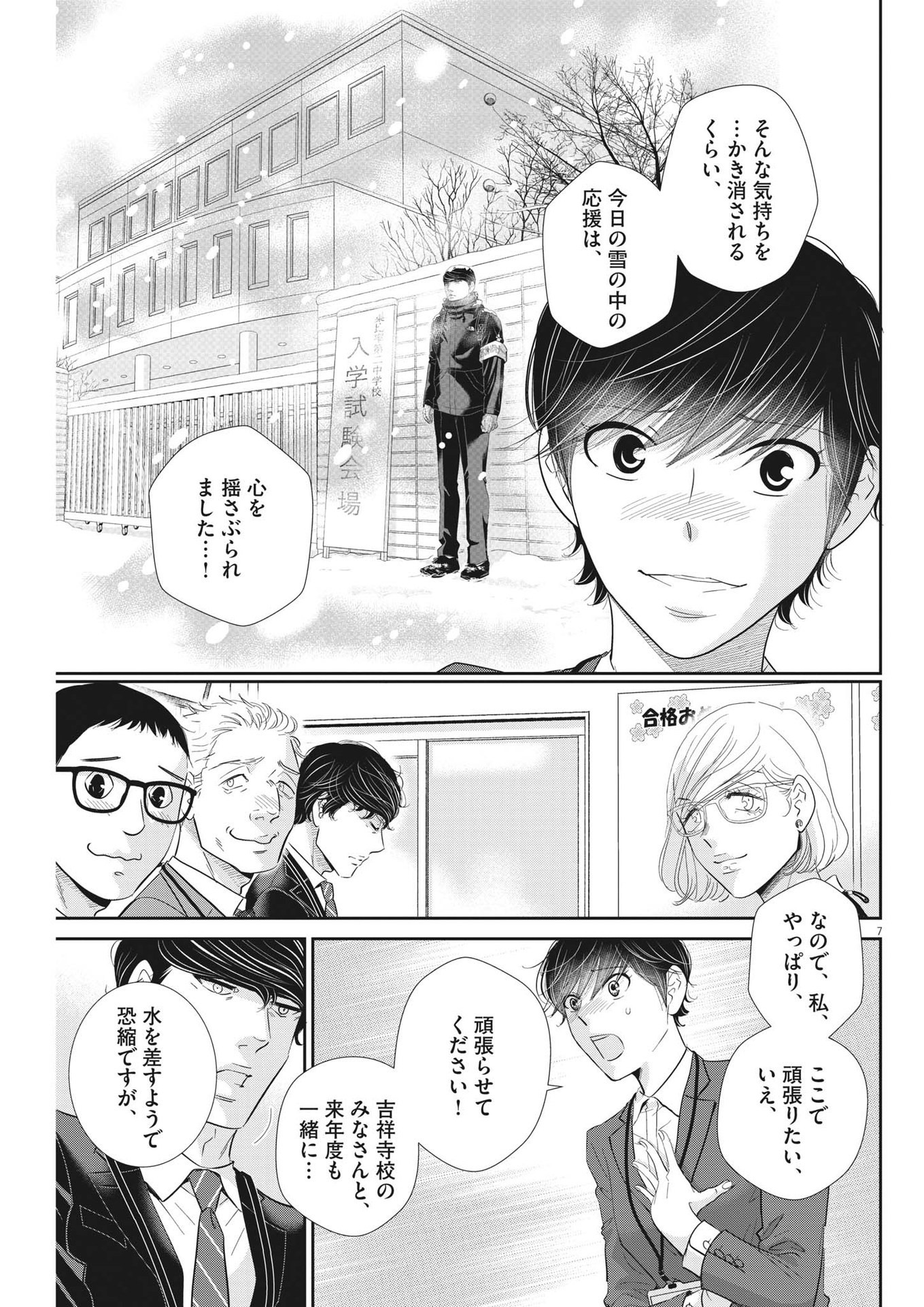 二月の勝者-絶対合格の教室- 第169話 - Page 7