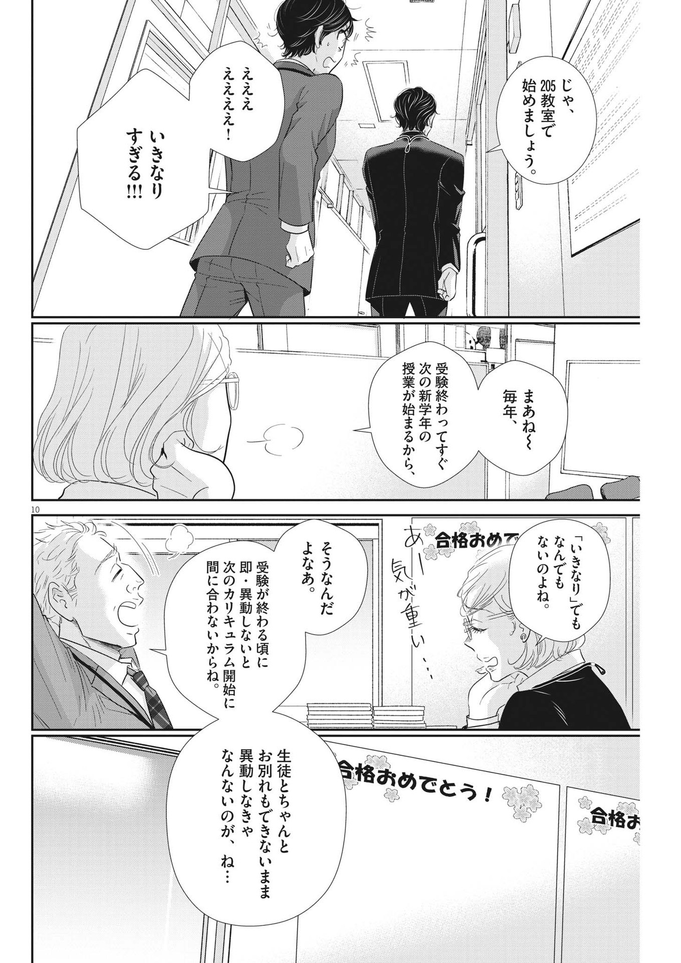 二月の勝者-絶対合格の教室- 第169話 - Page 10