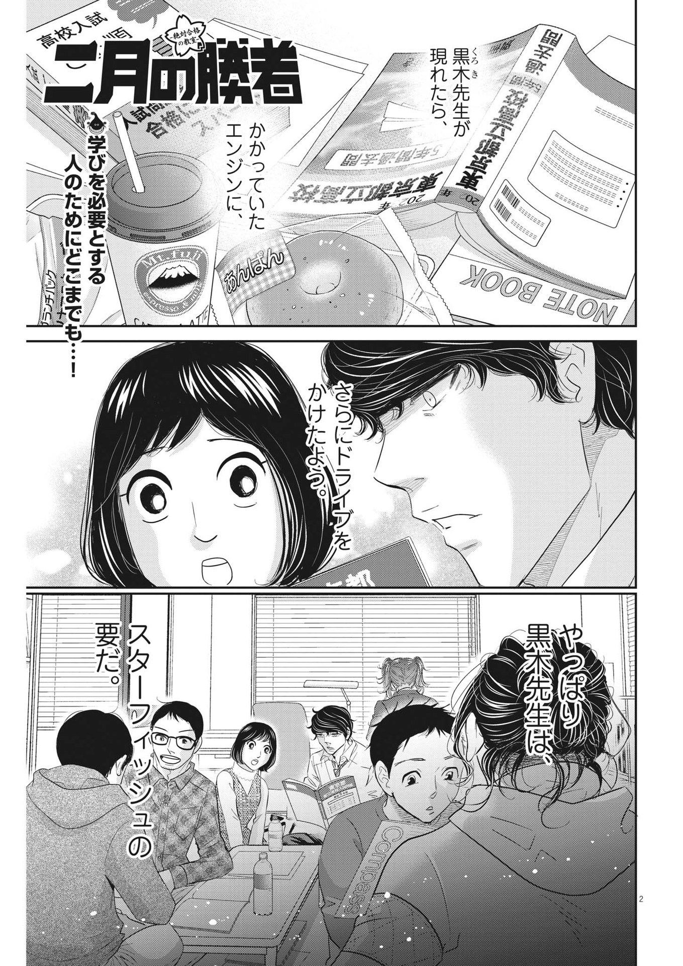 二月の勝者-絶対合格の教室- 第170話 - Page 2