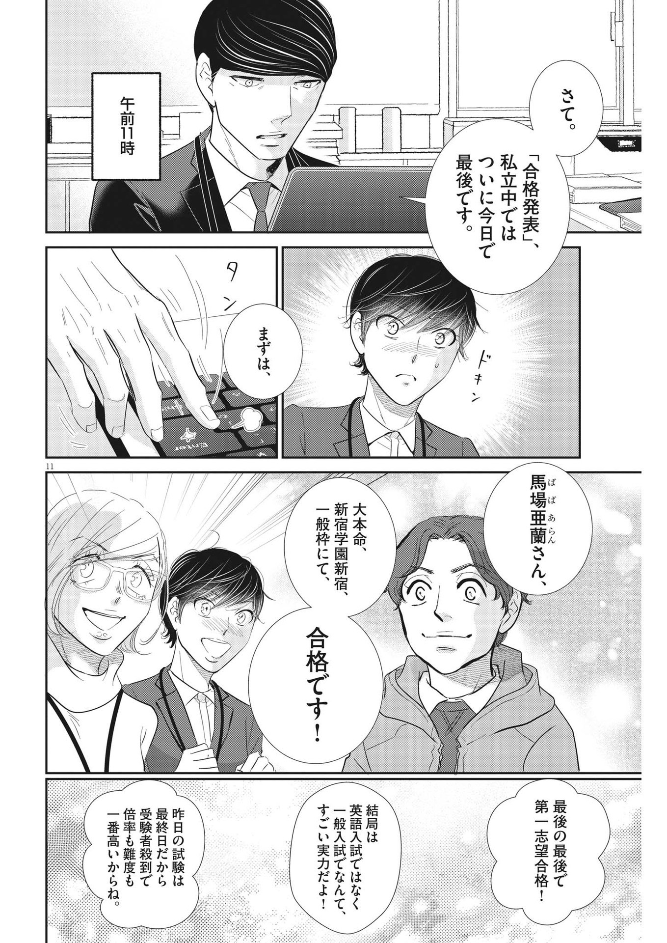 二月の勝者-絶対合格の教室- 第170話 - Page 11