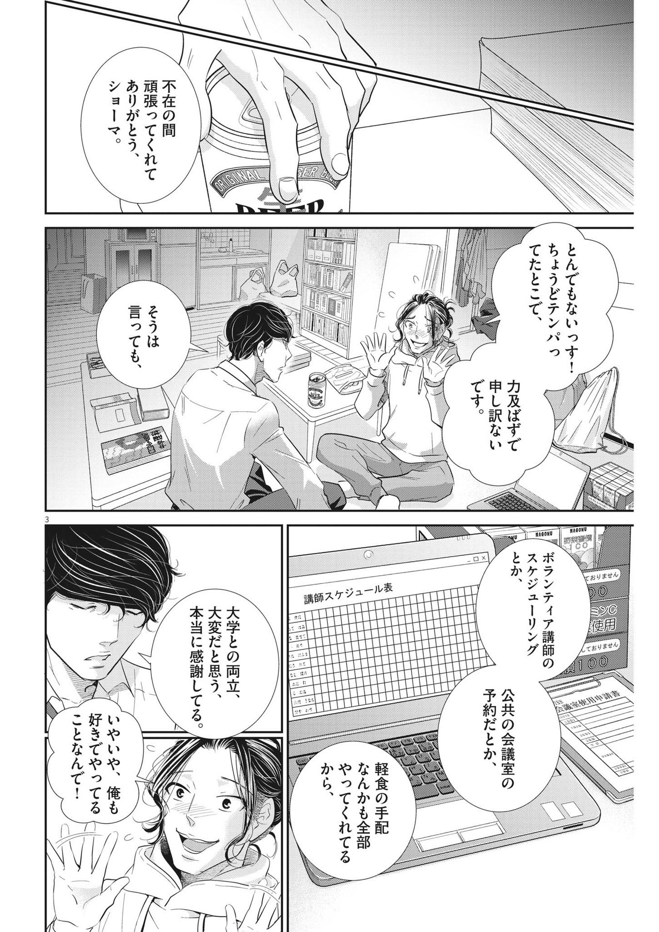 二月の勝者-絶対合格の教室- 第170話 - Page 3