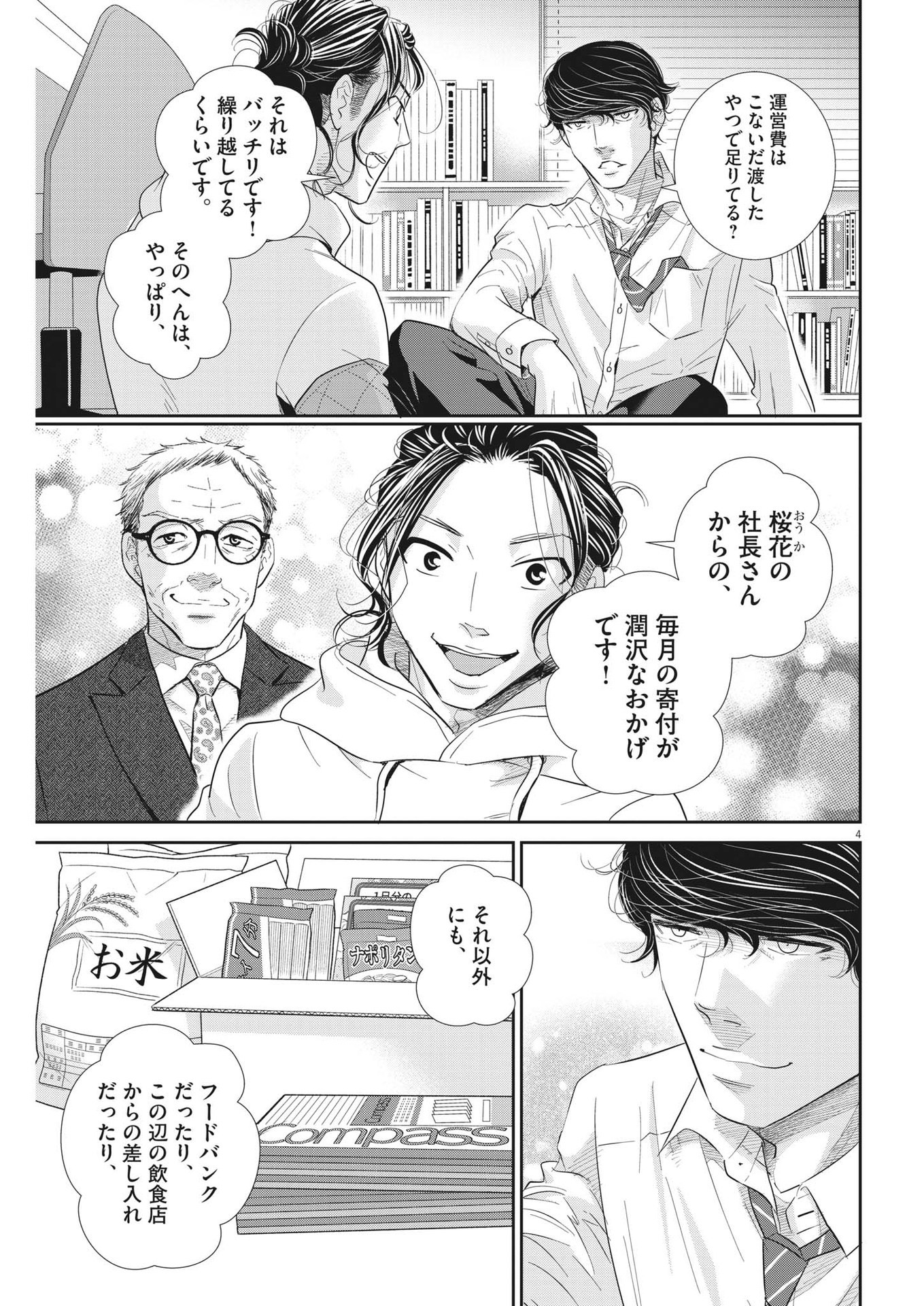 二月の勝者-絶対合格の教室- 第170話 - Page 4