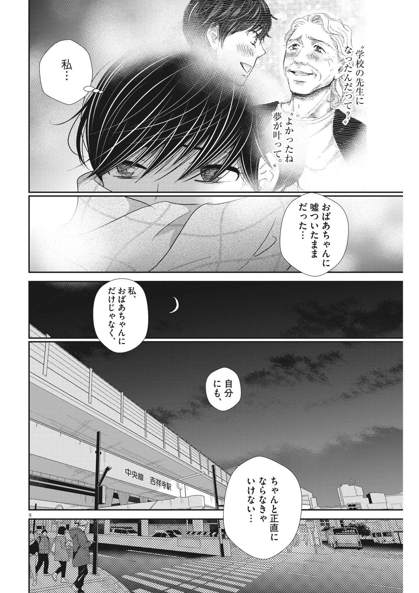 二月の勝者-絶対合格の教室- 第170話 - Page 9