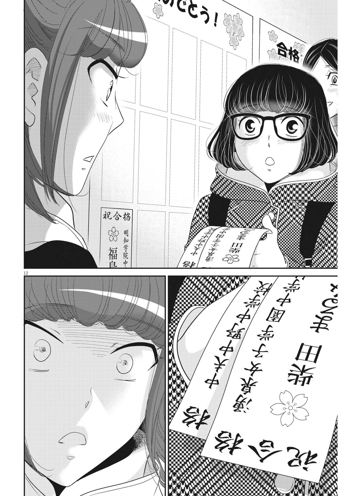 二月の勝者-絶対合格の教室- 第171話 - Page 12