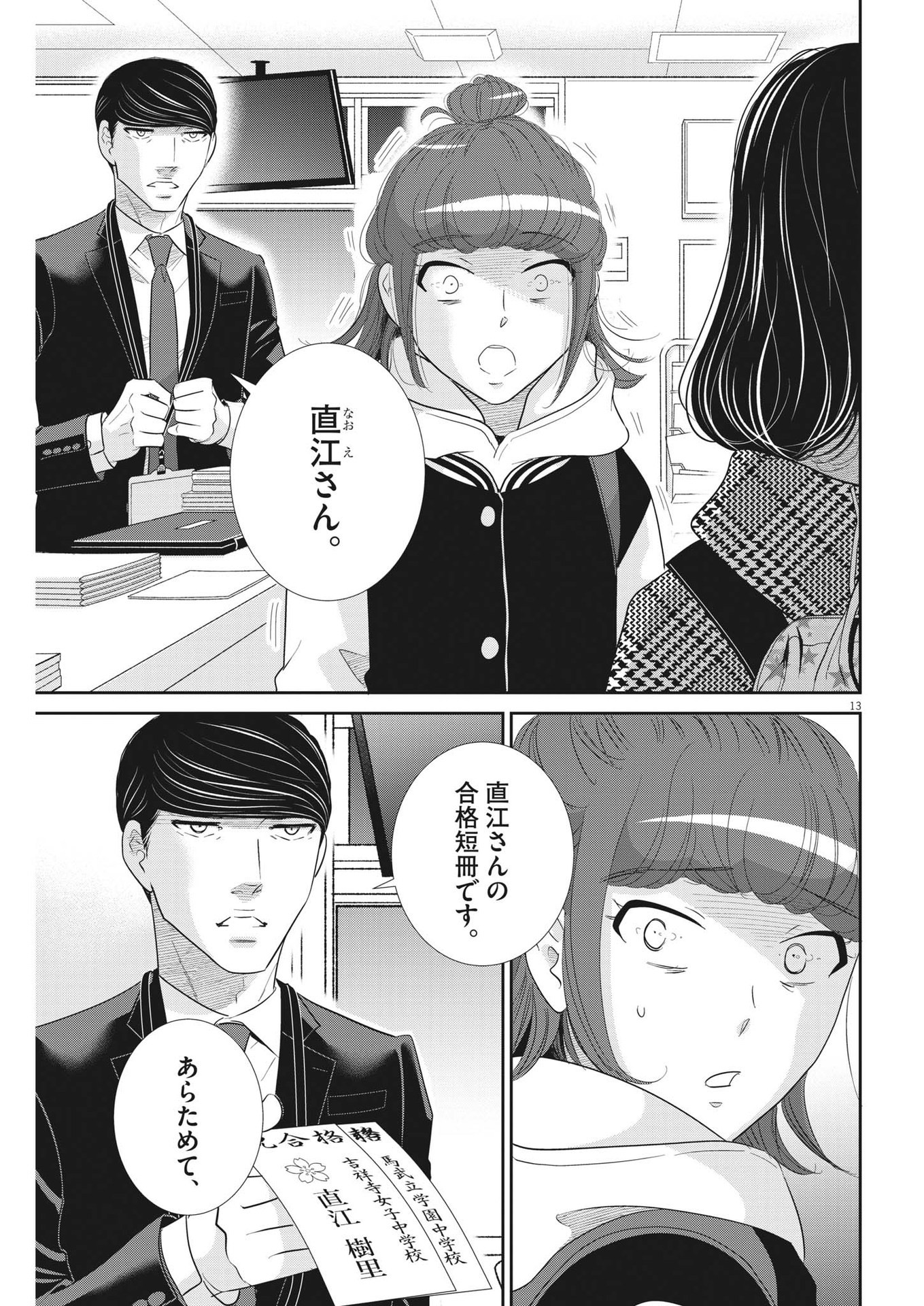 二月の勝者-絶対合格の教室- 第171話 - Page 13