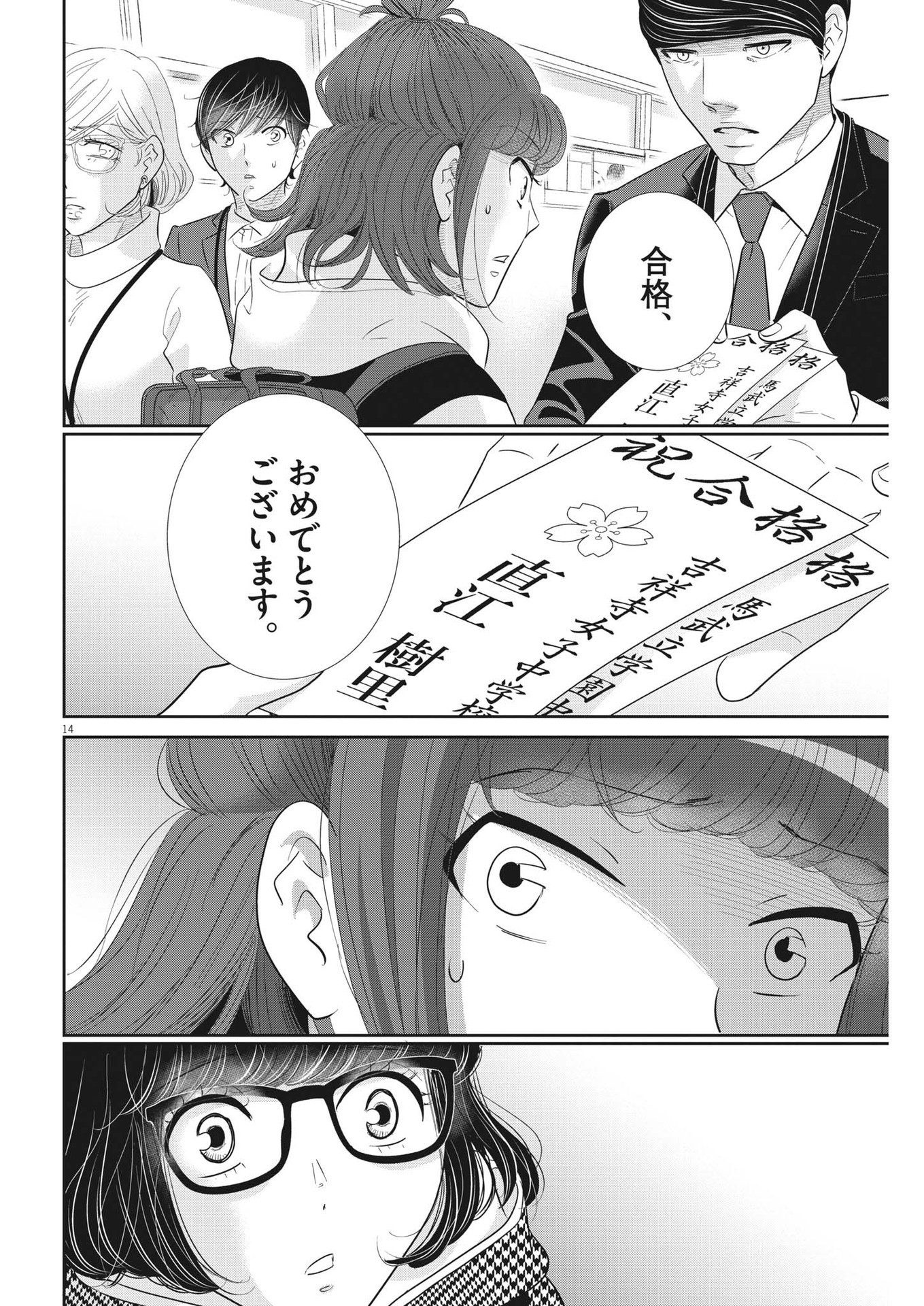 二月の勝者-絶対合格の教室- 第171話 - Page 14