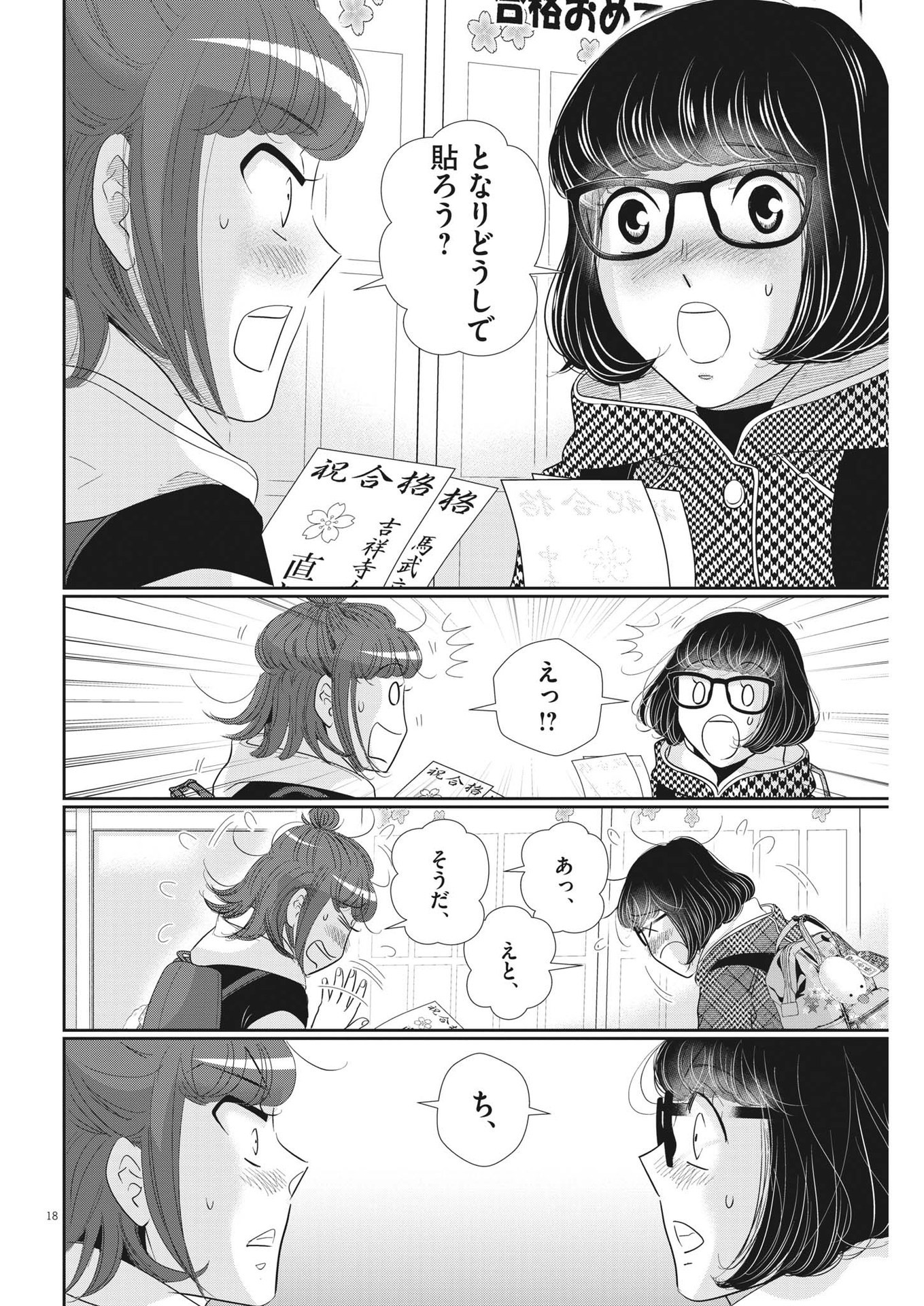 二月の勝者-絶対合格の教室- 第171話 - Page 18