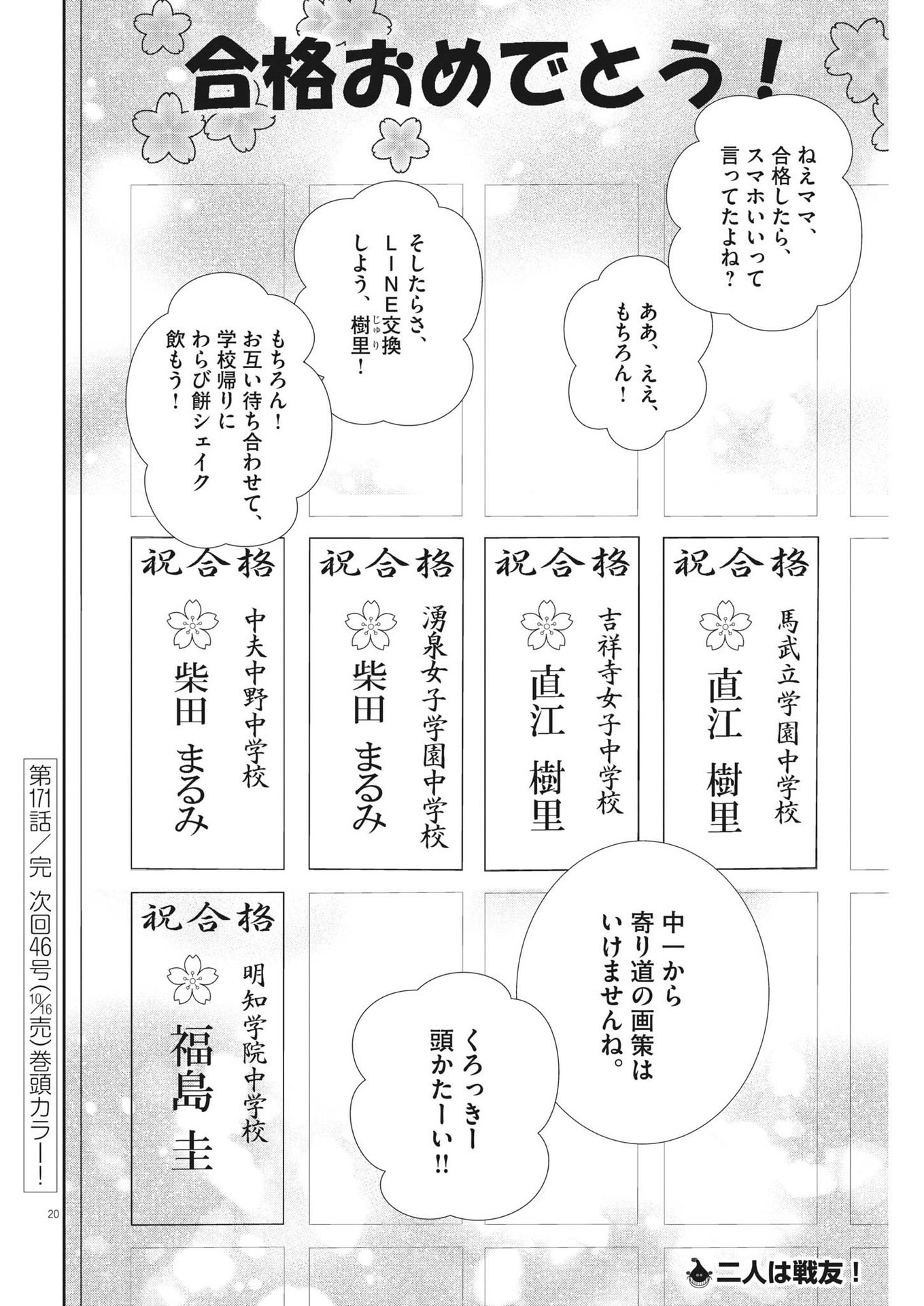 二月の勝者-絶対合格の教室- 第171話 - Page 20