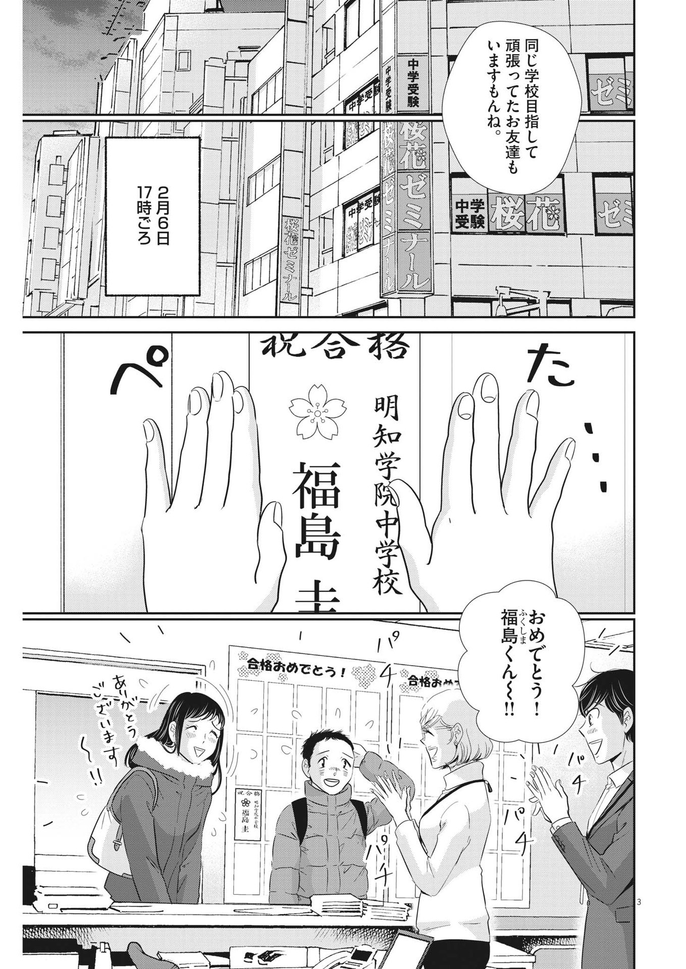 二月の勝者-絶対合格の教室- 第171話 - Page 3