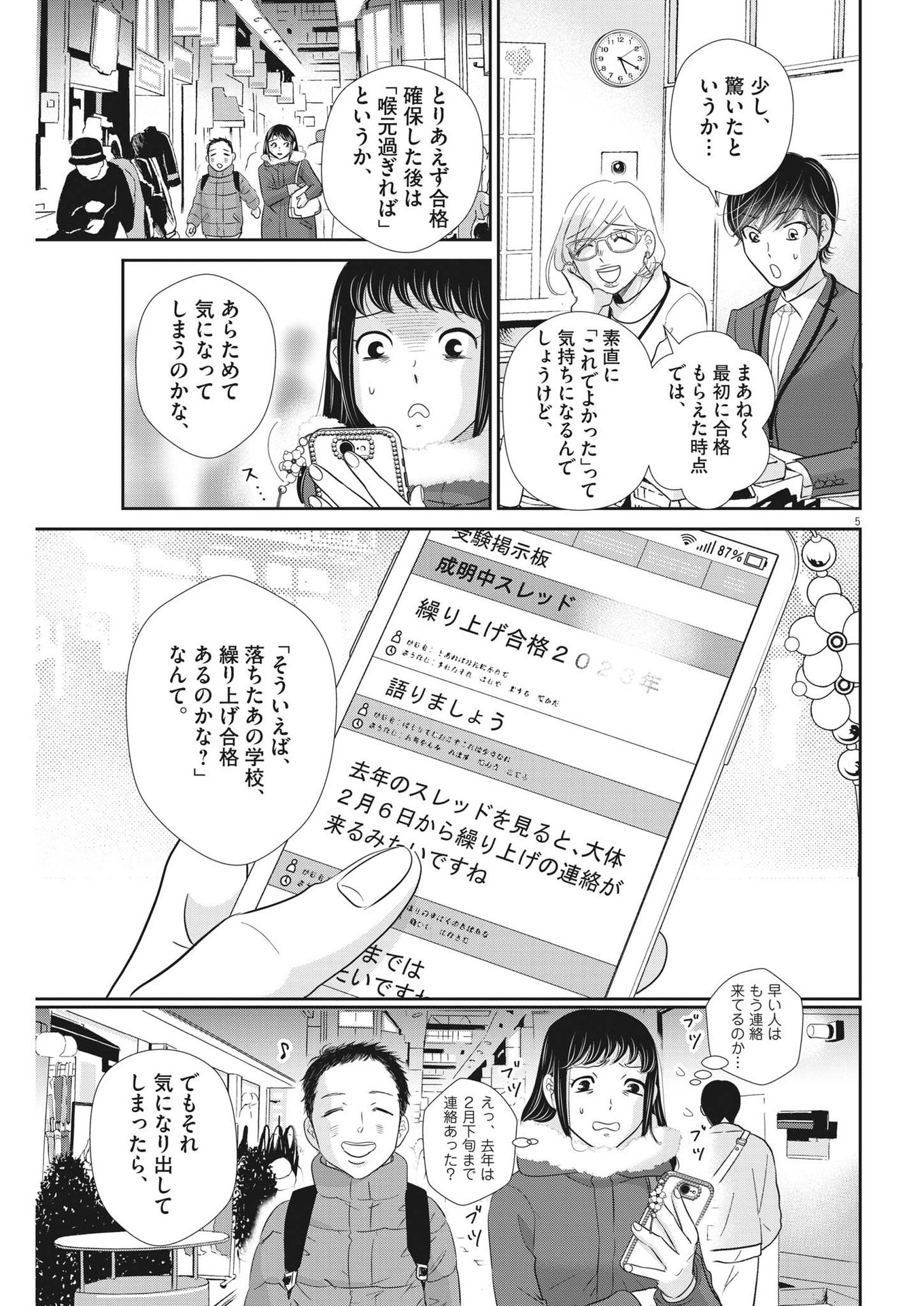 二月の勝者-絶対合格の教室- 第171話 - Page 5