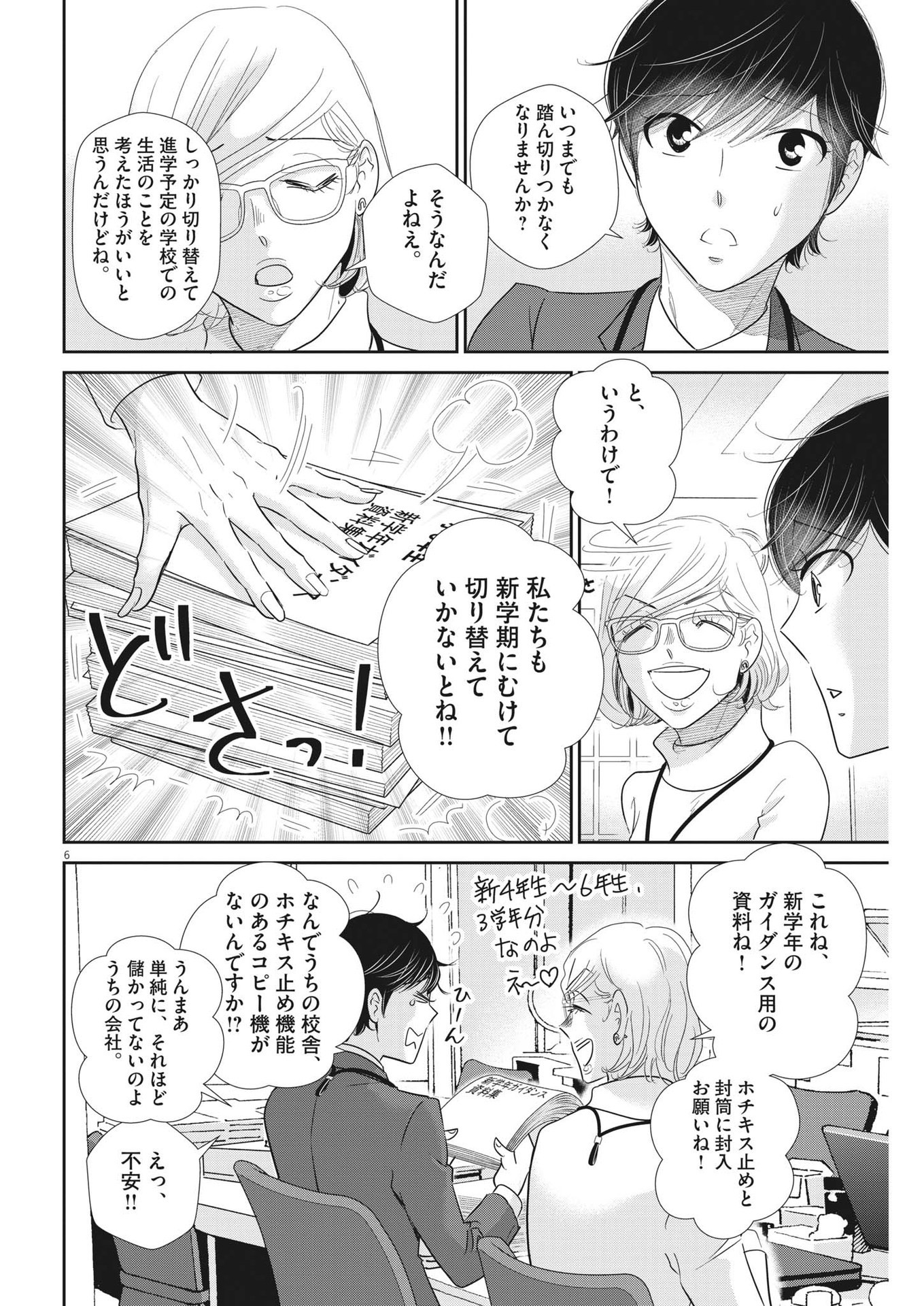 二月の勝者-絶対合格の教室- 第171話 - Page 6