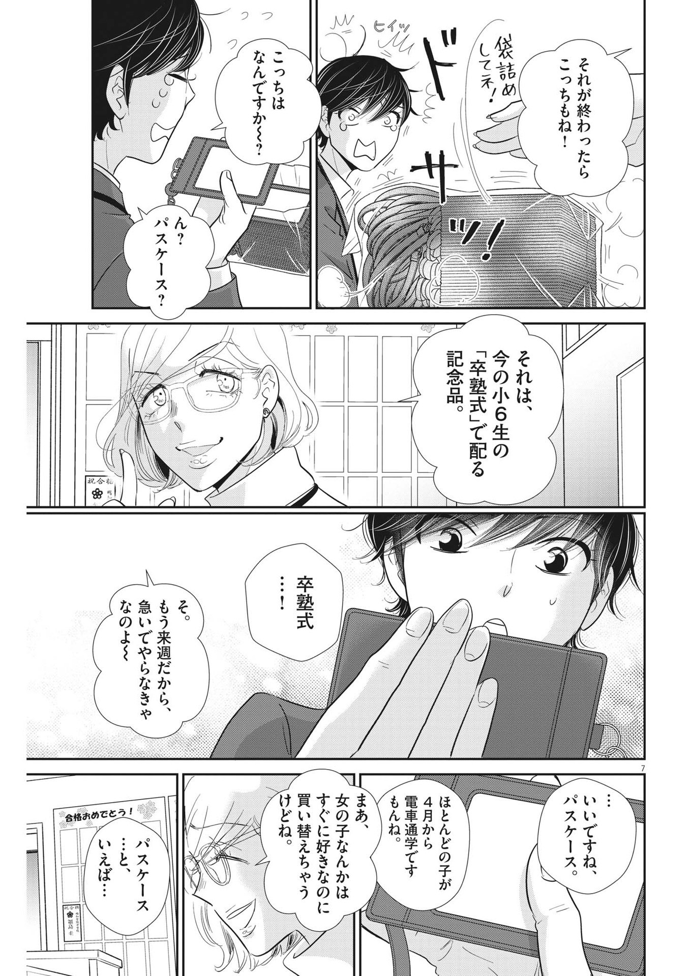 二月の勝者-絶対合格の教室- 第171話 - Page 7