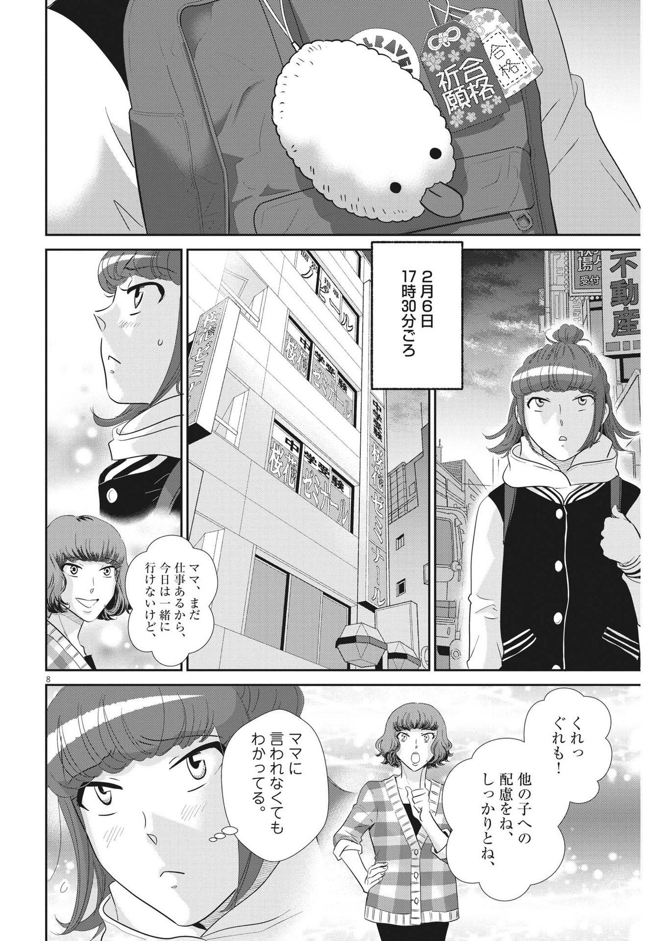 二月の勝者-絶対合格の教室- 第171話 - Page 8