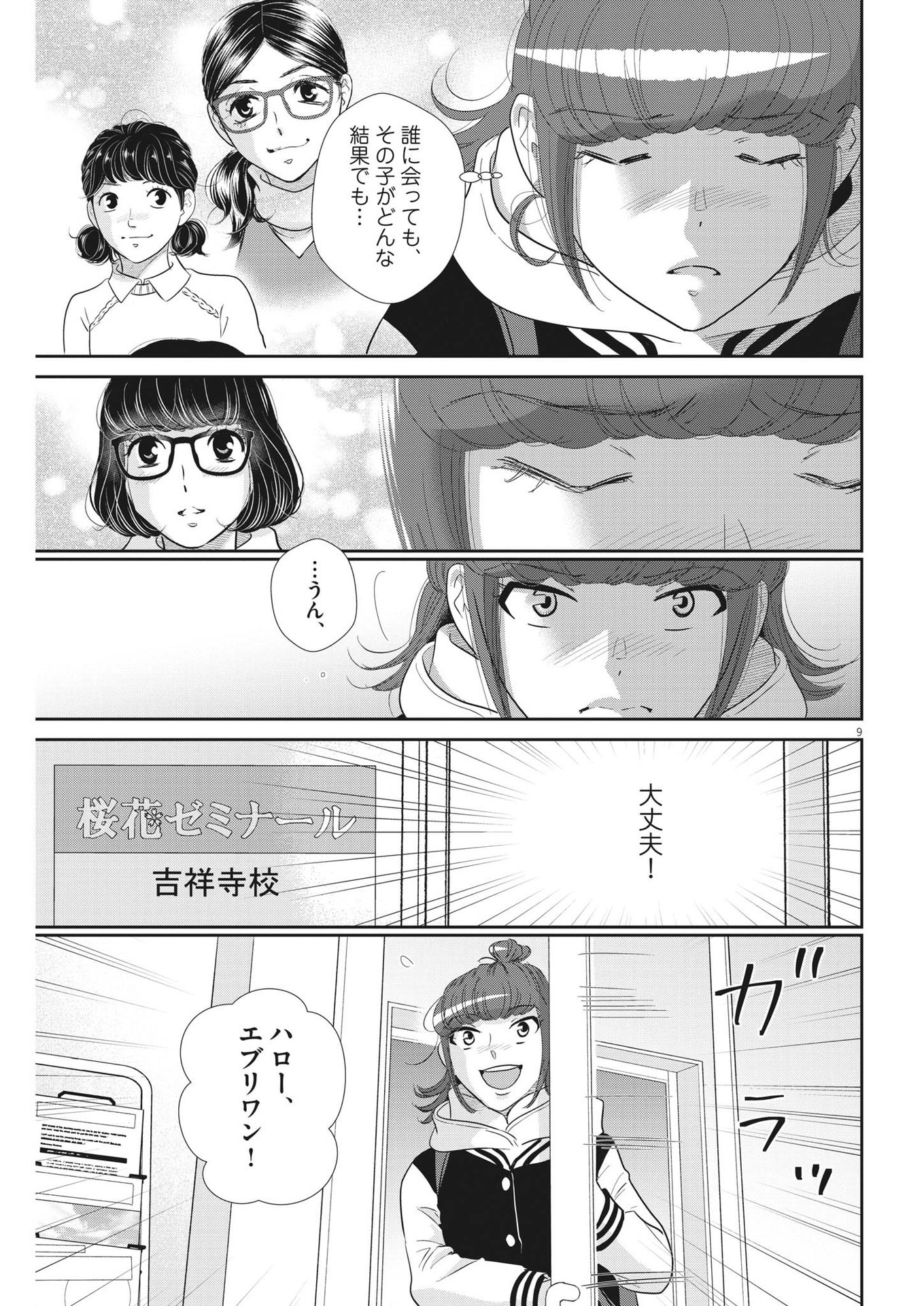 二月の勝者-絶対合格の教室- 第171話 - Page 9