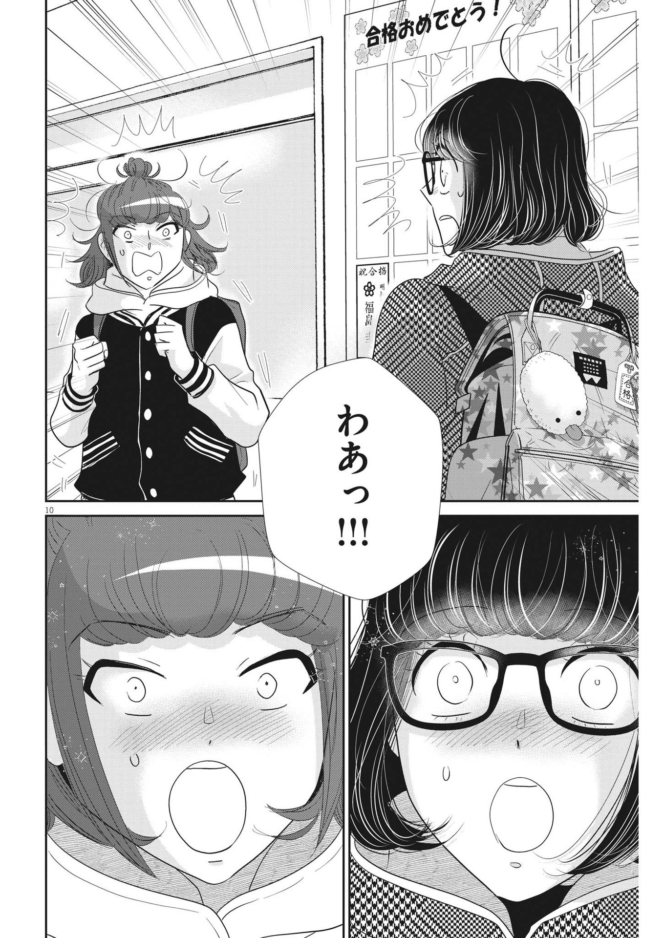 二月の勝者-絶対合格の教室- 第171話 - Page 10