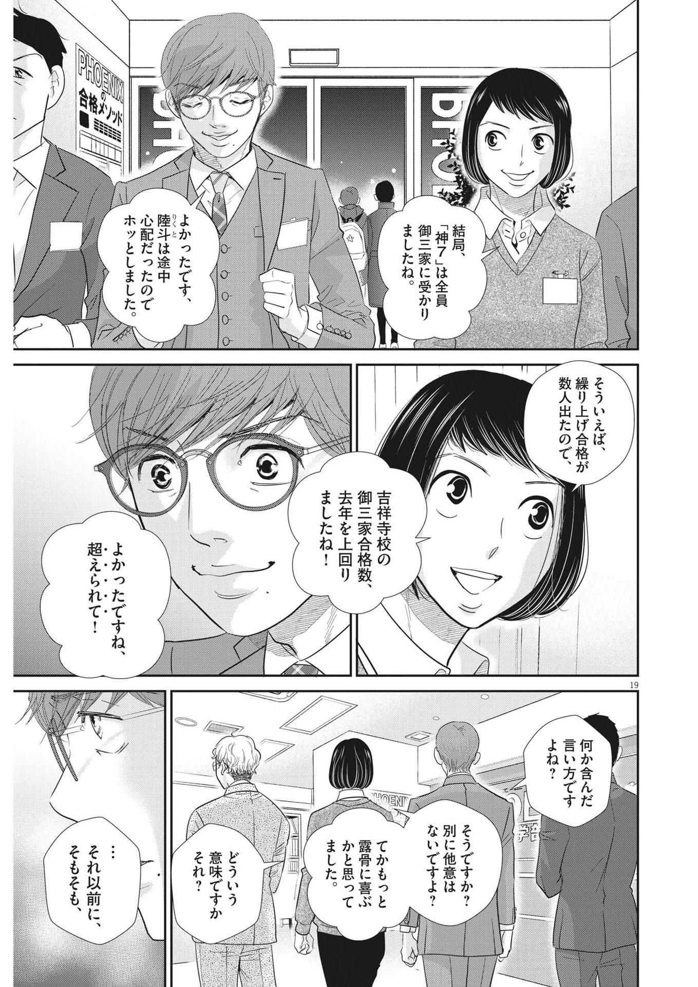 二月の勝者-絶対合格の教室- 第172話 - Page 19