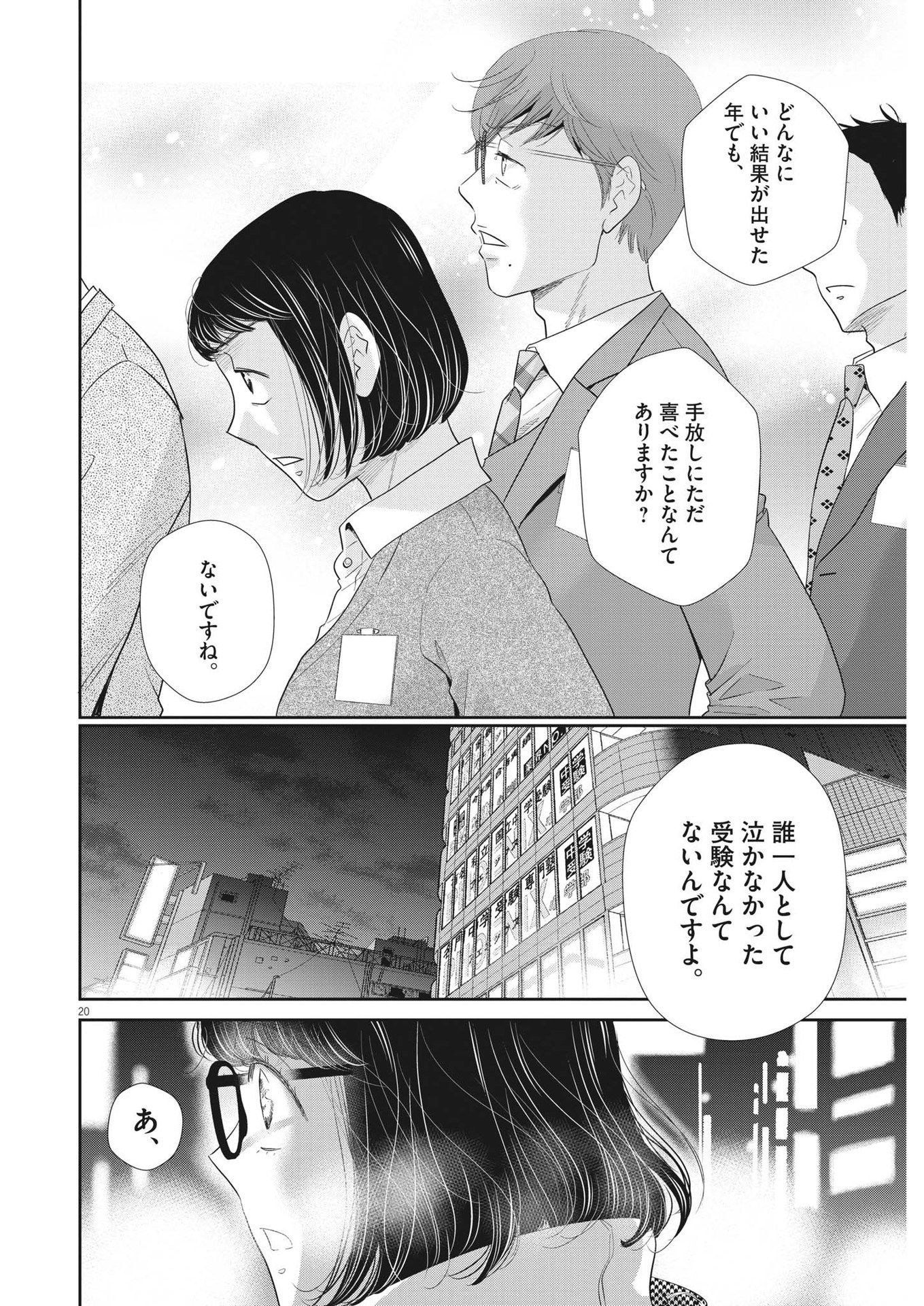 二月の勝者-絶対合格の教室- 第172話 - Page 20