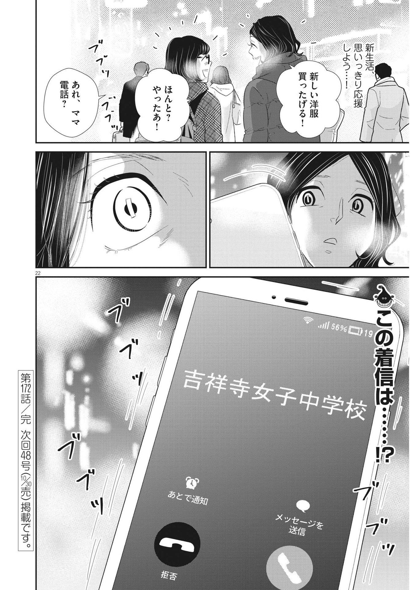 二月の勝者-絶対合格の教室- 第172話 - Page 22