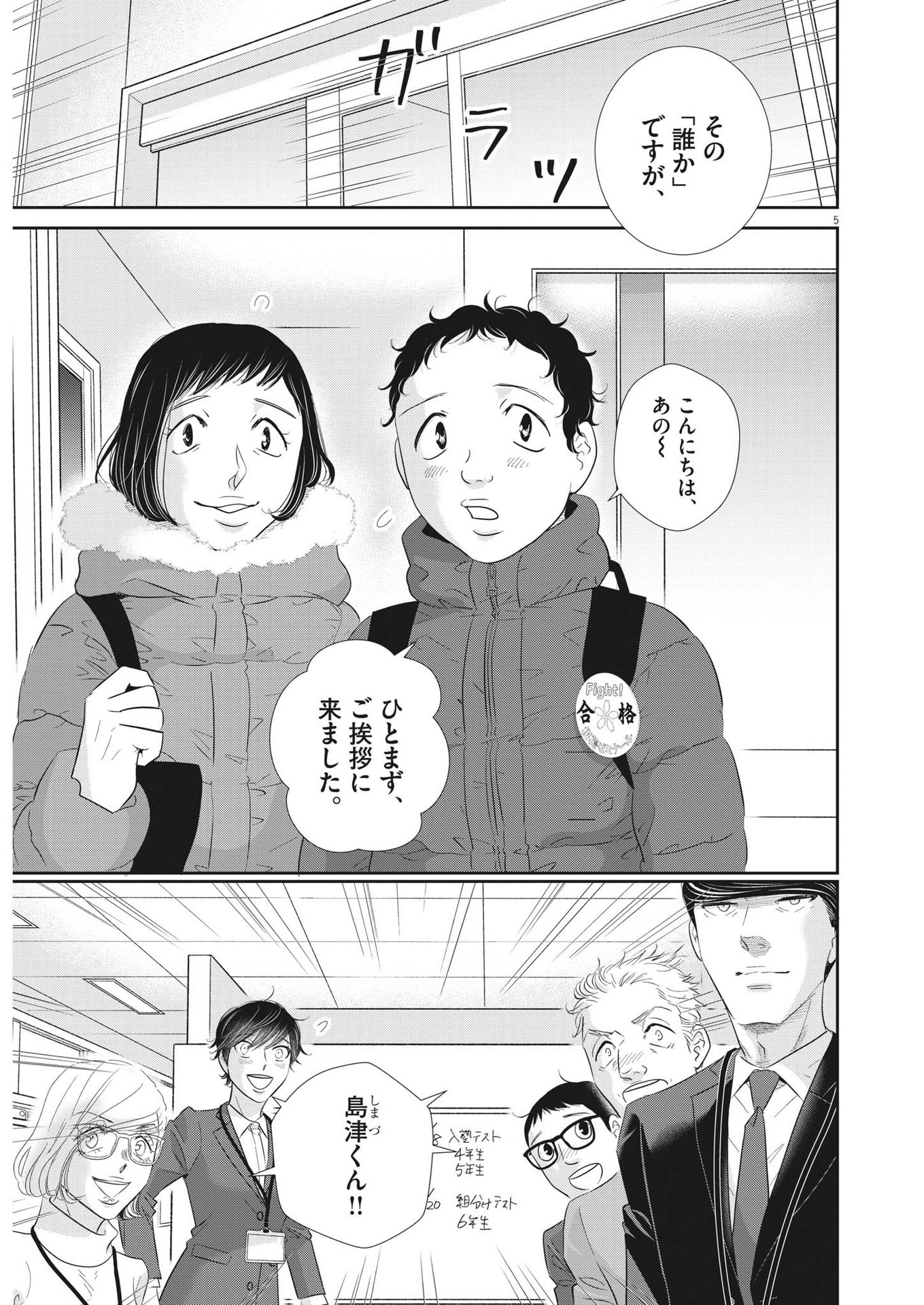 二月の勝者-絶対合格の教室- 第172話 - Page 5