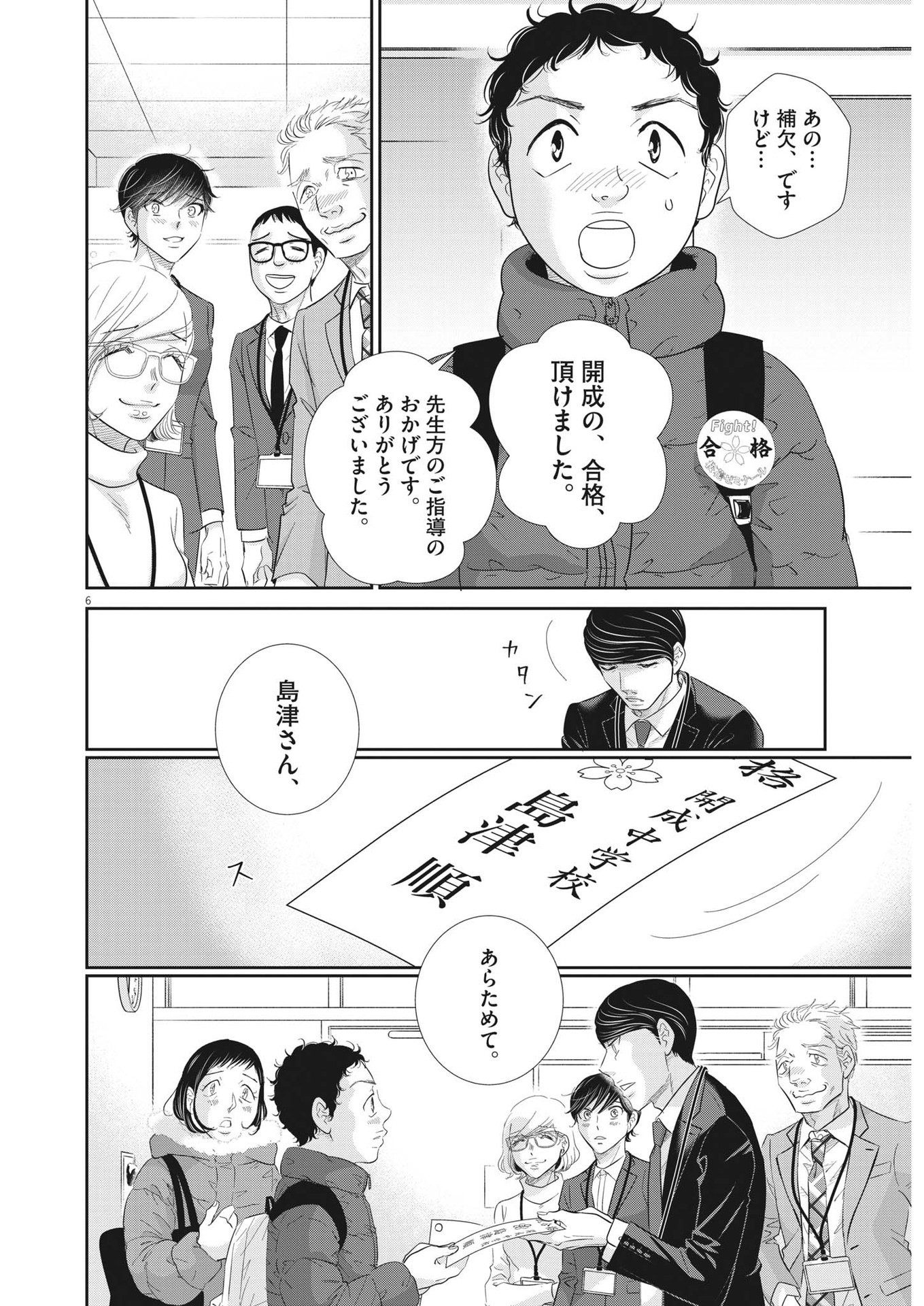 二月の勝者-絶対合格の教室- 第172話 - Page 6