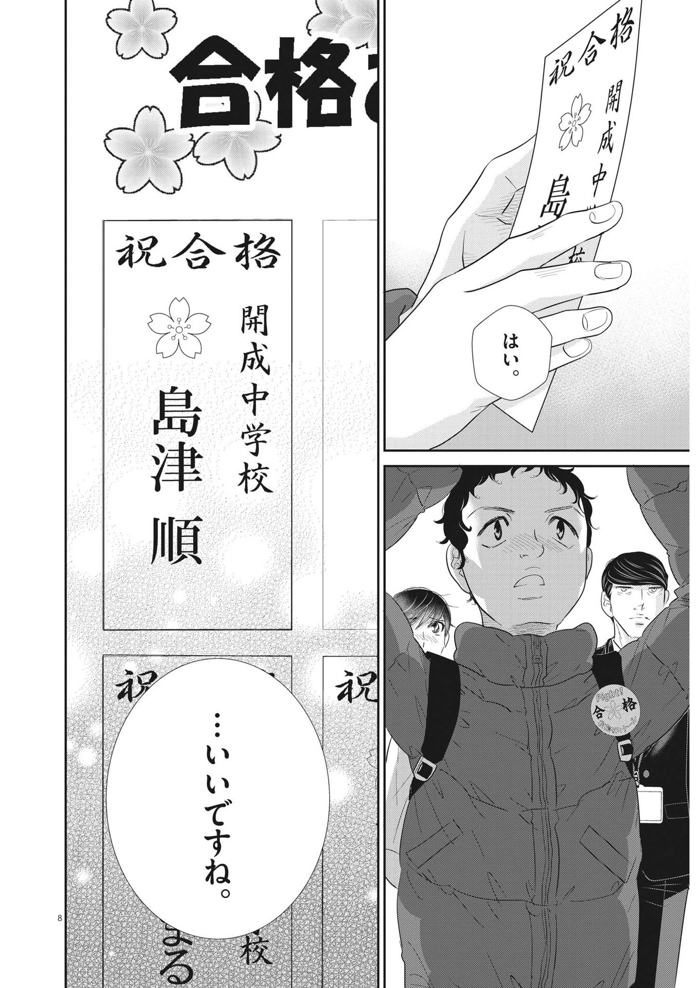 二月の勝者-絶対合格の教室- 第172話 - Page 8