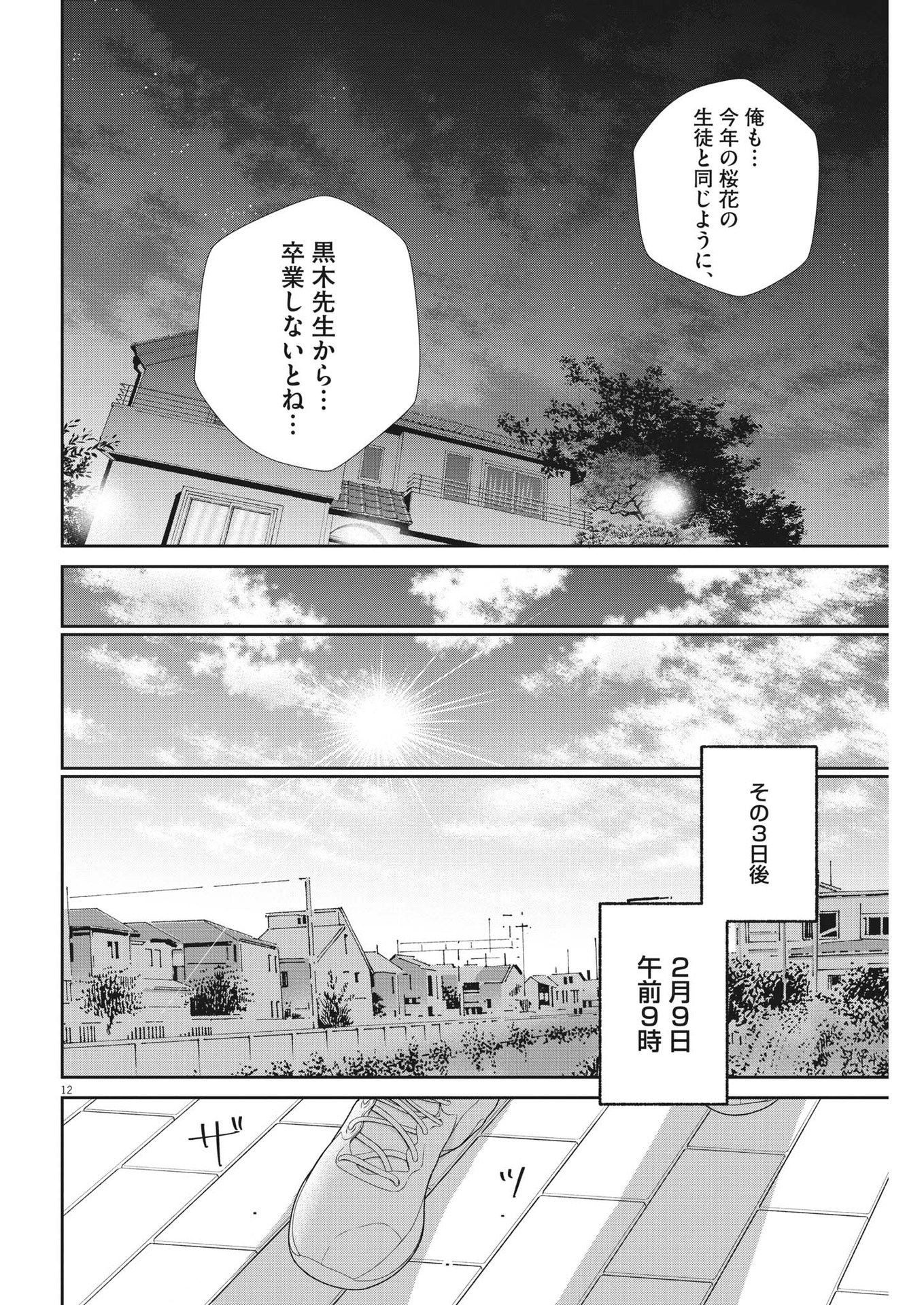 二月の勝者-絶対合格の教室- 第173話 - Page 12