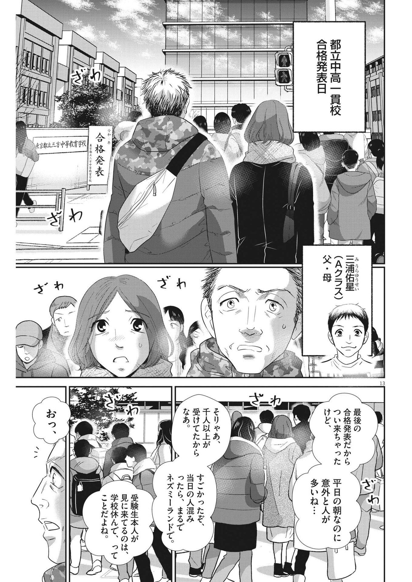 二月の勝者-絶対合格の教室- 第173話 - Page 13