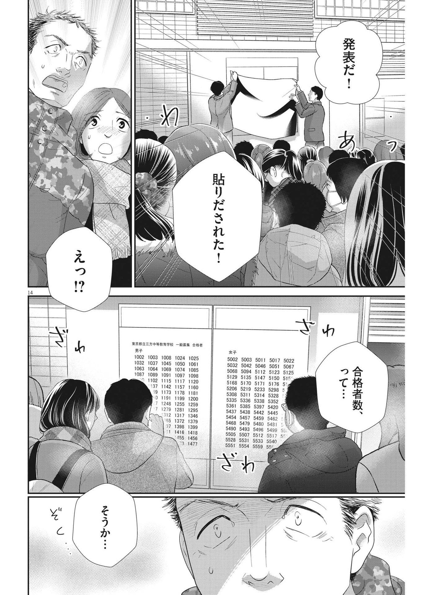 二月の勝者-絶対合格の教室- 第173話 - Page 14