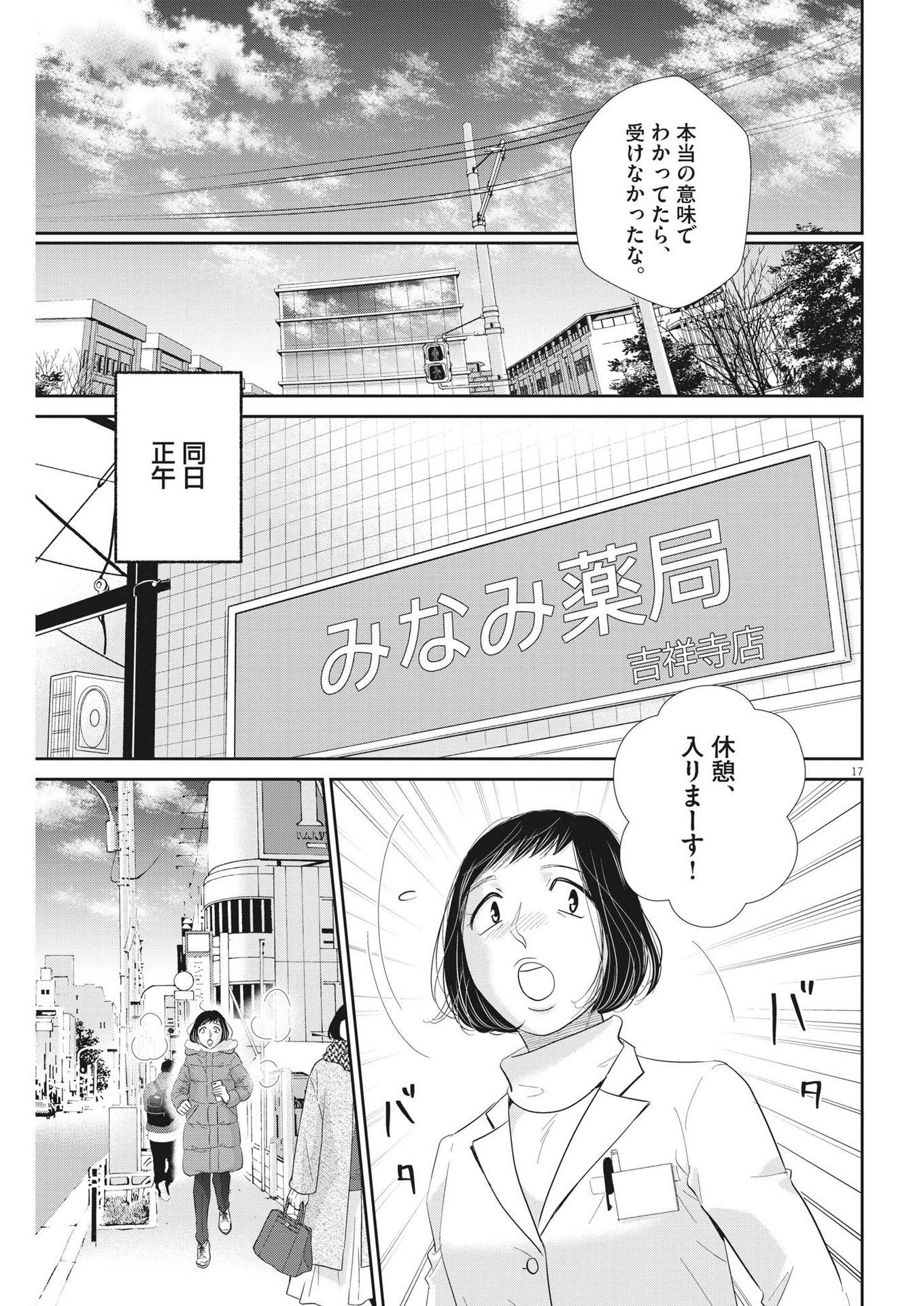 二月の勝者-絶対合格の教室- 第173話 - Page 17