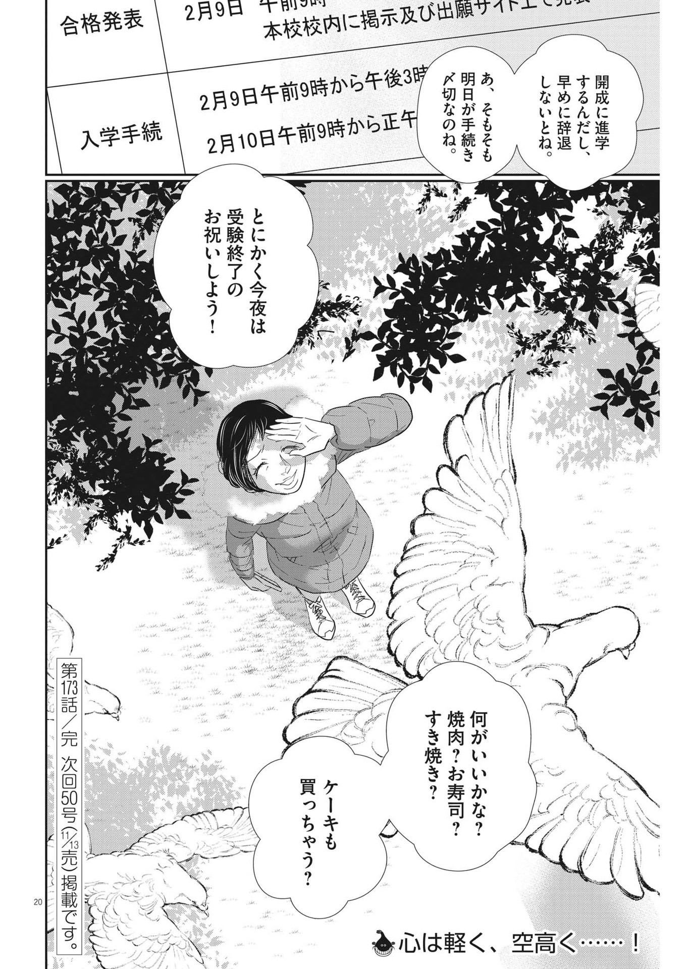 二月の勝者-絶対合格の教室- 第173話 - Page 20