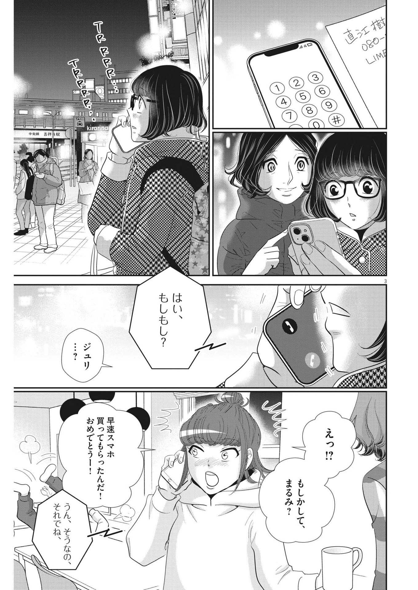 二月の勝者-絶対合格の教室- 第173話 - Page 3