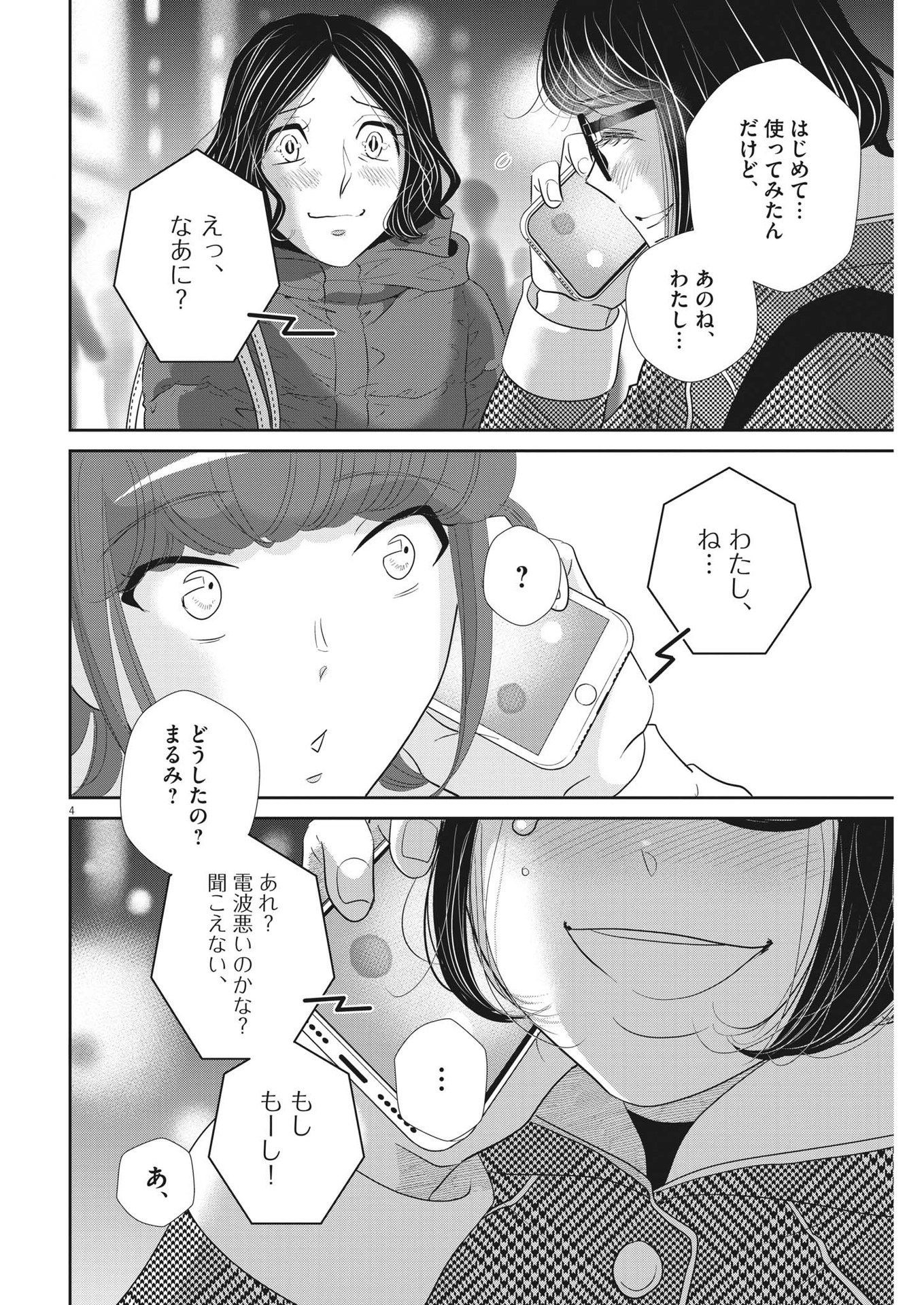 二月の勝者-絶対合格の教室- 第173話 - Page 4