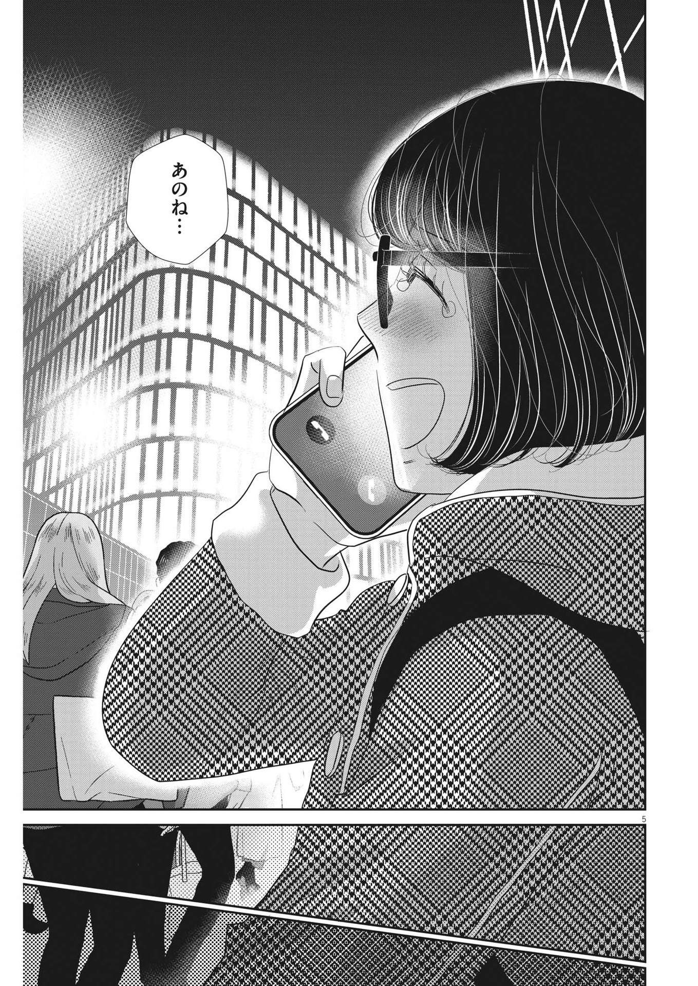 二月の勝者-絶対合格の教室- 第173話 - Page 5