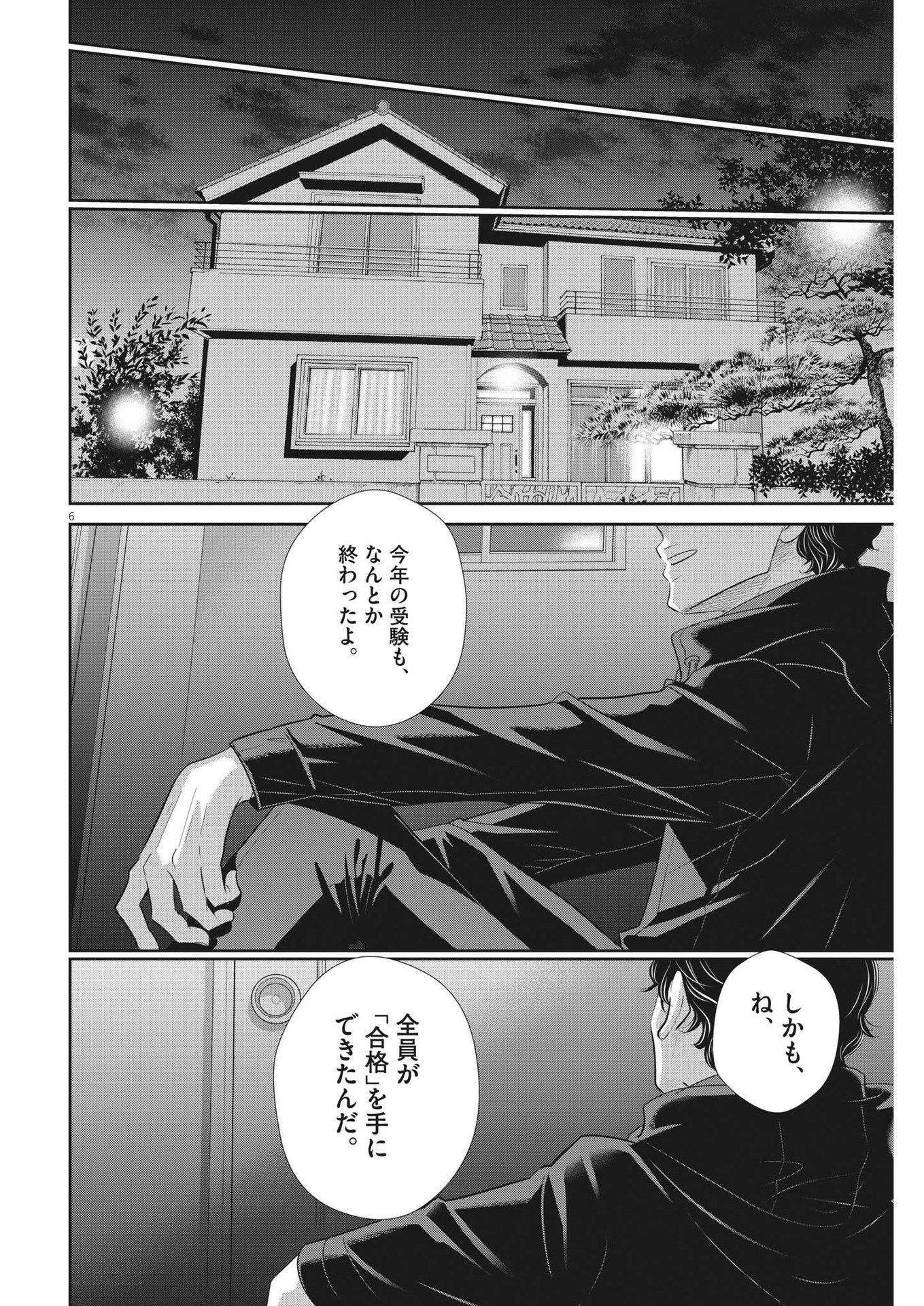 二月の勝者-絶対合格の教室- 第173話 - Page 6