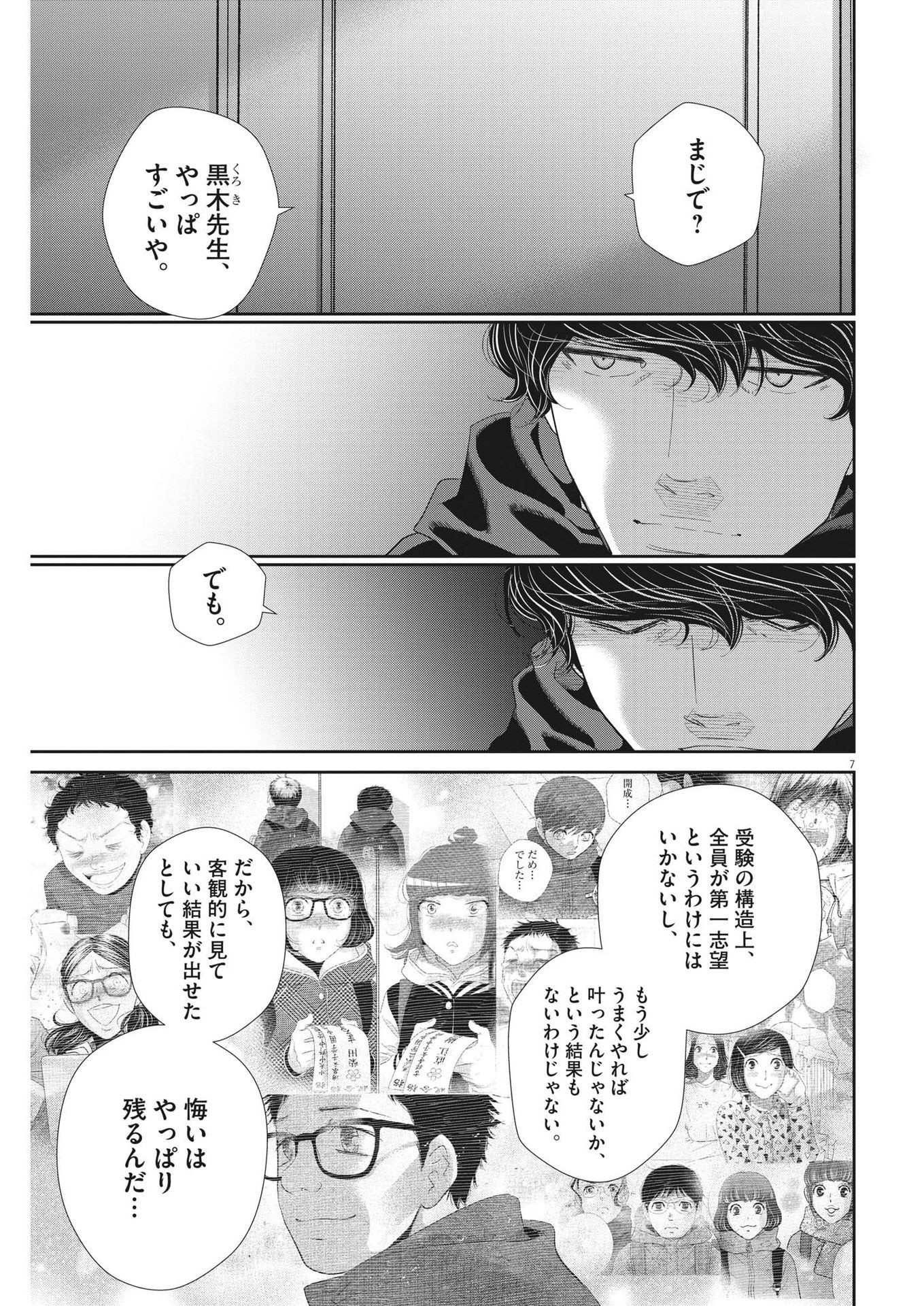 二月の勝者-絶対合格の教室- 第173話 - Page 7