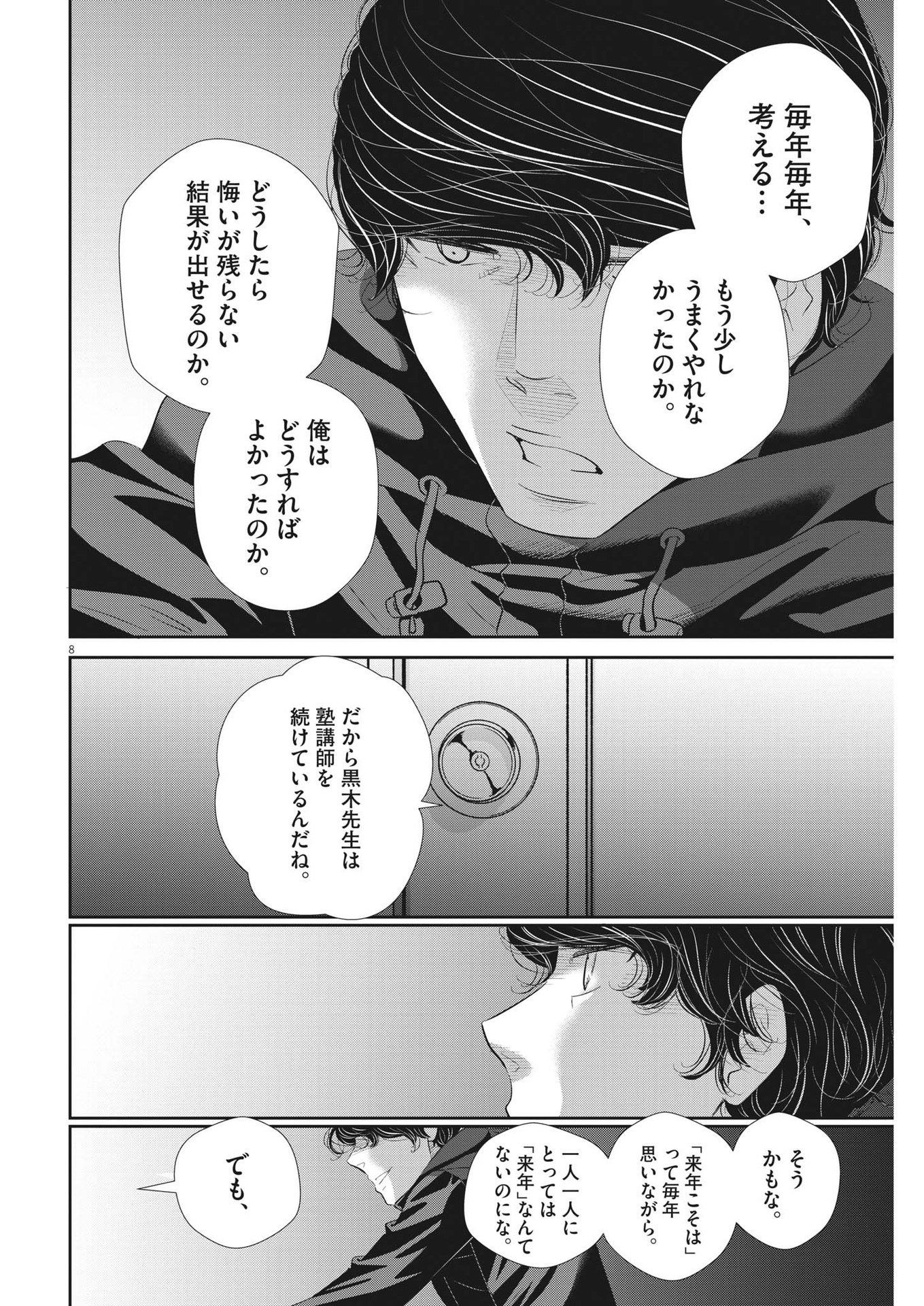 二月の勝者-絶対合格の教室- 第173話 - Page 8