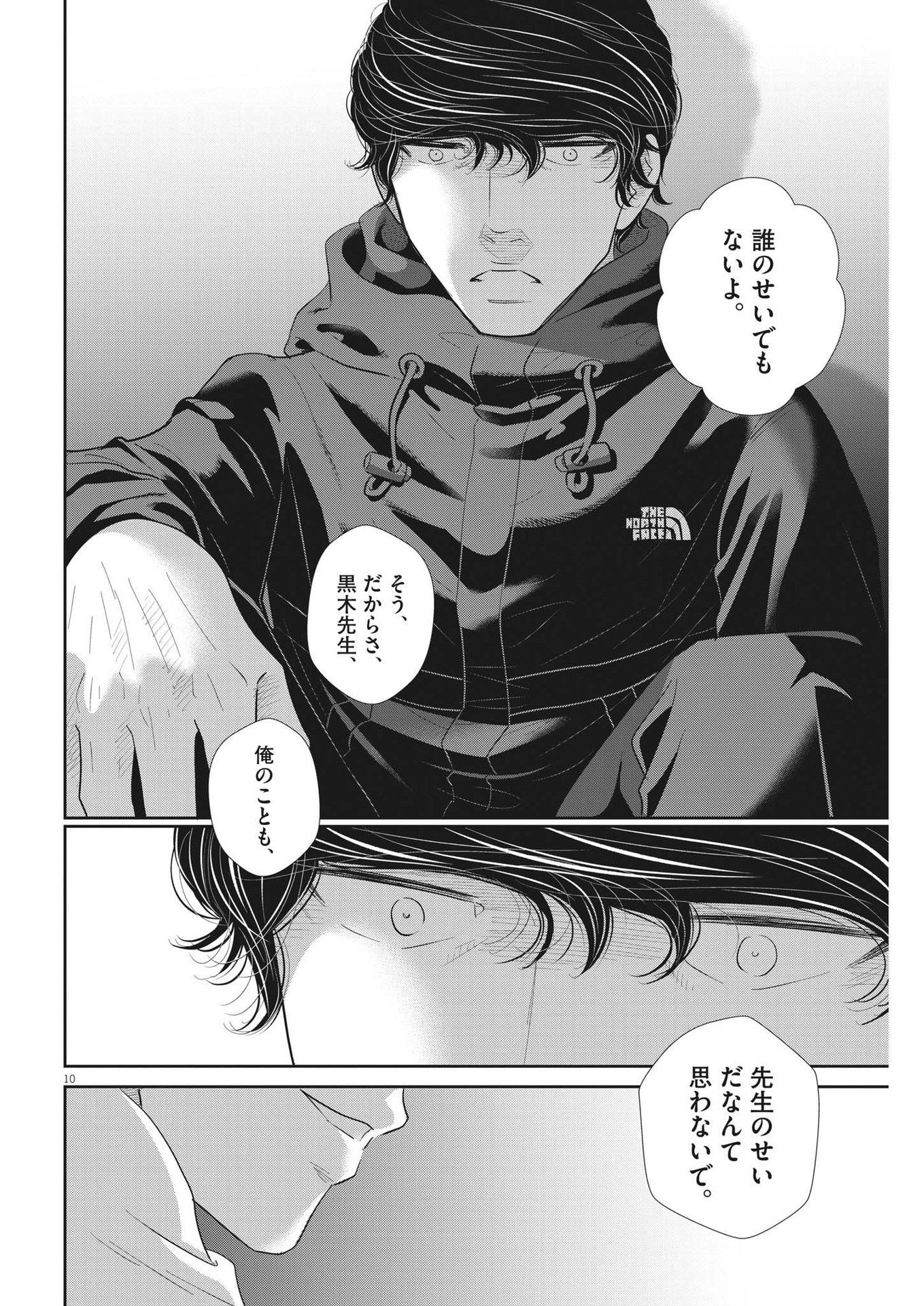 二月の勝者-絶対合格の教室- 第173話 - Page 10